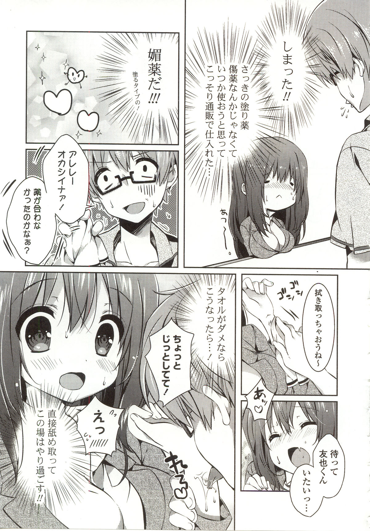 【エロ漫画】【エロ漫画】大好きな旦那を誘惑しちゃう巨乳の若妻…手マンをされて生ハメ中出し絶頂アクメ堕ちしちゃう【辛口しゅーくりーむ：ドキドキ家族計画】