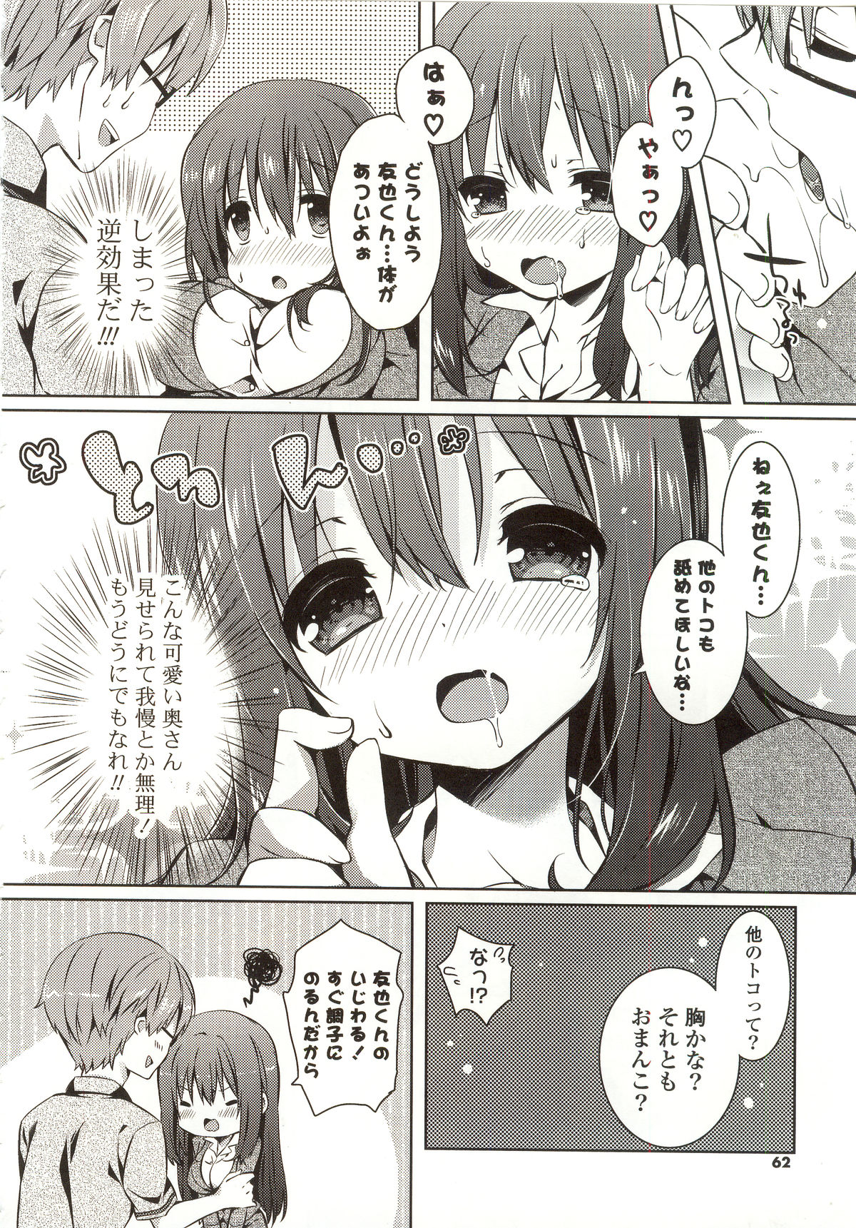 【エロ漫画】【エロ漫画】大好きな旦那を誘惑しちゃう巨乳の若妻…手マンをされて生ハメ中出し絶頂アクメ堕ちしちゃう【辛口しゅーくりーむ：ドキドキ家族計画】