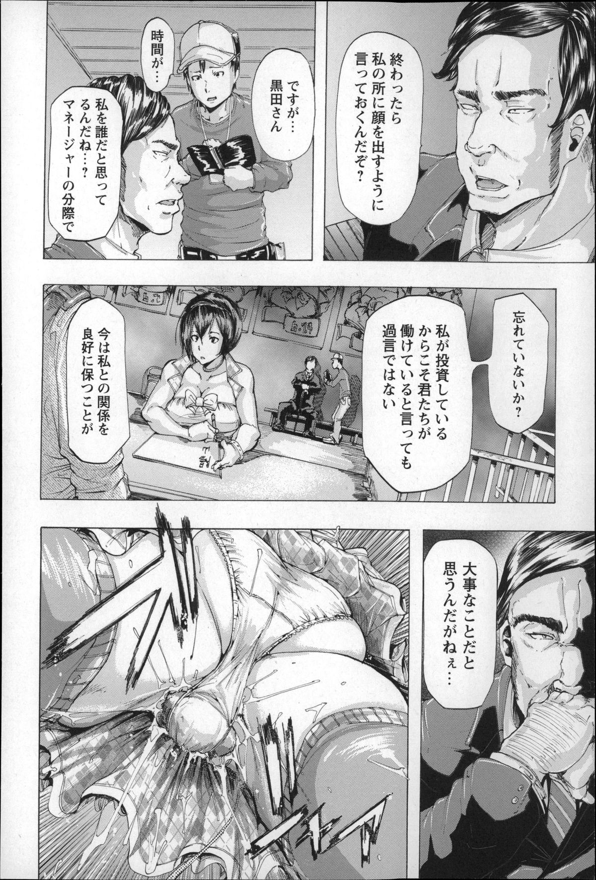 【エロ漫画】【エロ漫画】ファンとの握手会の最中、変態社長にリモコンバイブで調教される爆乳美少女アイドル…その後も自分の歌唱映像を観せられながら慰み者にされ、激しいお仕置き輪姦調教レイプでメス奴隷堕ち【傷希レイ：アイドル哀歌】