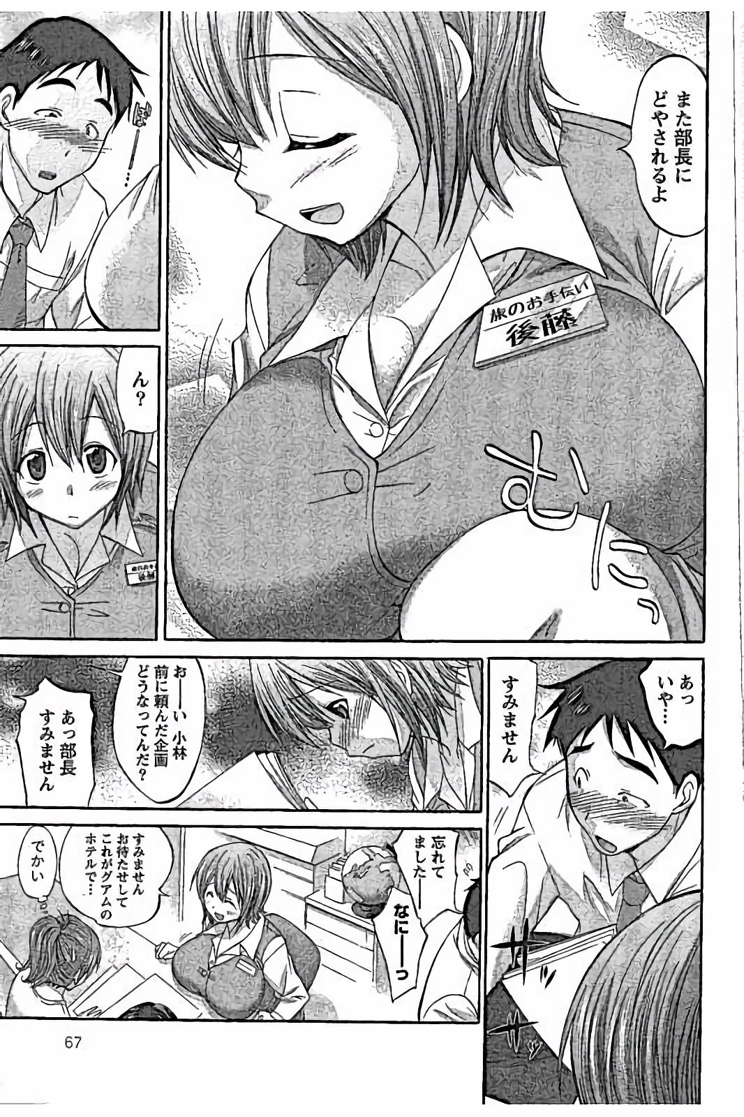 【エロ漫画】スーパーボインがコンプレックスのOLが電車でボタンがはじけオッパイ丸出しで集団チカンされる！【あべつくも：Boin Train】 6ページ