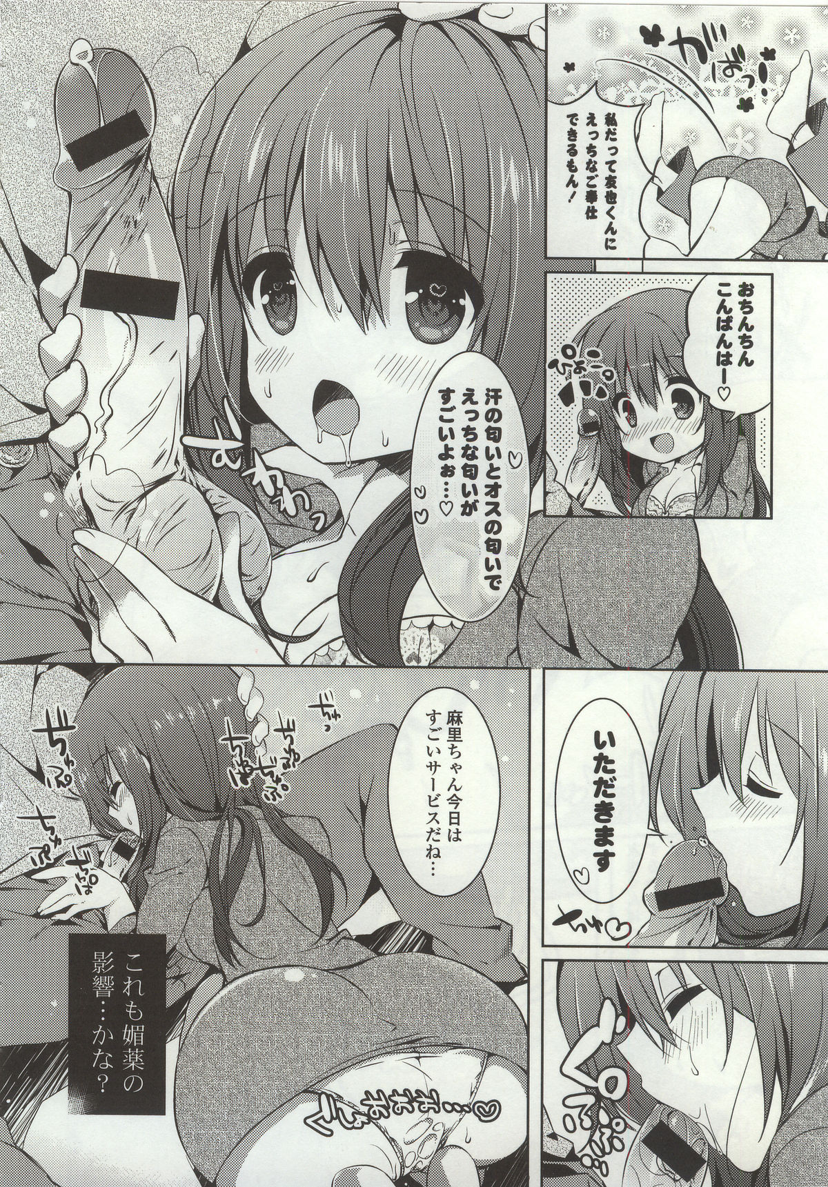 【エロ漫画】【エロ漫画】大好きな旦那を誘惑しちゃう巨乳の若妻…手マンをされて生ハメ中出し絶頂アクメ堕ちしちゃう【辛口しゅーくりーむ：ドキドキ家族計画】