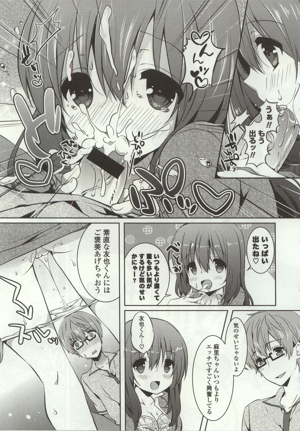 【エロ漫画】【エロ漫画】大好きな旦那を誘惑しちゃう巨乳の若妻…手マンをされて生ハメ中出し絶頂アクメ堕ちしちゃう【辛口しゅーくりーむ：ドキドキ家族計画】