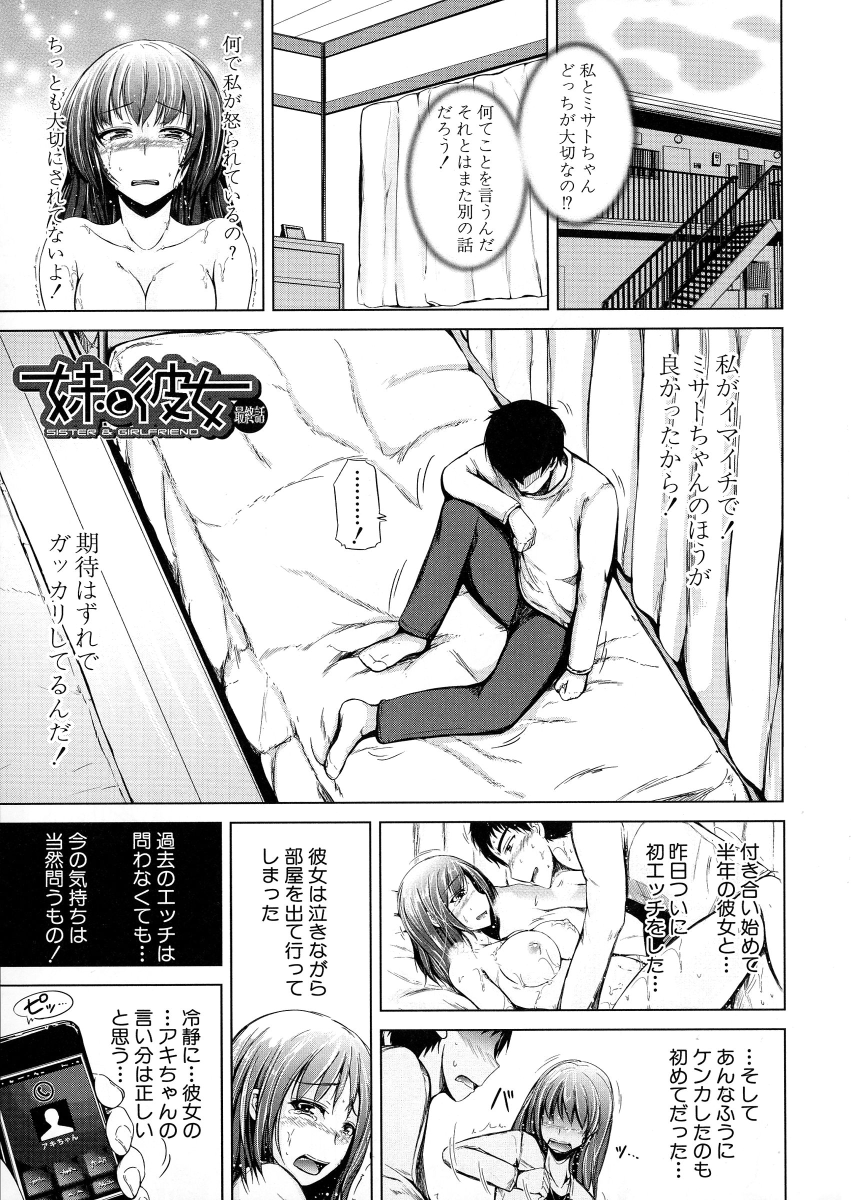 【エロ漫画】【エロ漫画】彼女と喧嘩した直後の兄を誘惑する巨乳妹…馬乗りになってアソコを責めて射精させイチャラブ中出しセックスしてイキまくる【潮風サンゴ：妹と彼女】