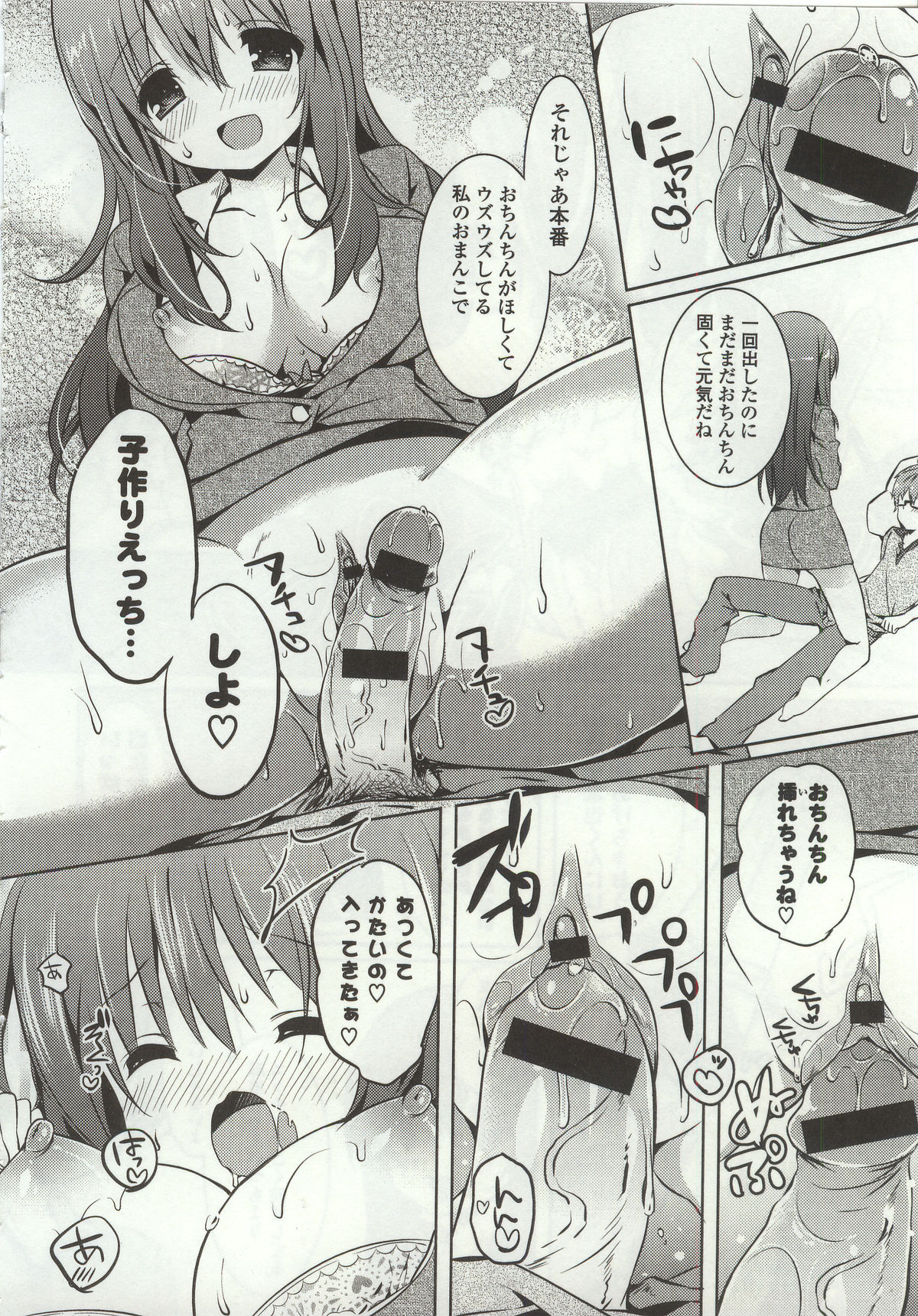 【エロ漫画】【エロ漫画】大好きな旦那を誘惑しちゃう巨乳の若妻…手マンをされて生ハメ中出し絶頂アクメ堕ちしちゃう【辛口しゅーくりーむ：ドキドキ家族計画】