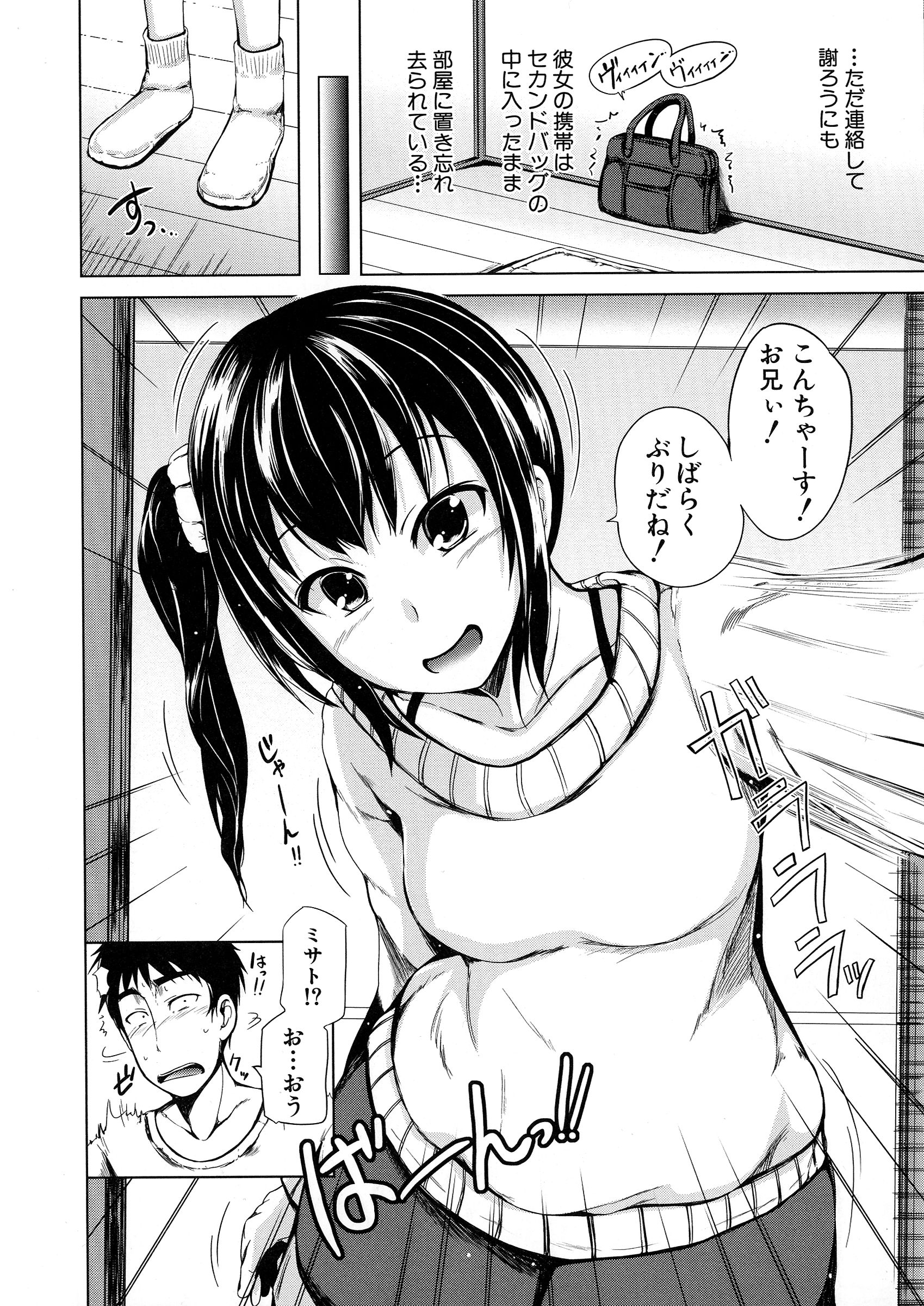 【エロ漫画】【エロ漫画】彼女と喧嘩した直後の兄を誘惑する巨乳妹…馬乗りになってアソコを責めて射精させイチャラブ中出しセックスしてイキまくる【潮風サンゴ：妹と彼女】