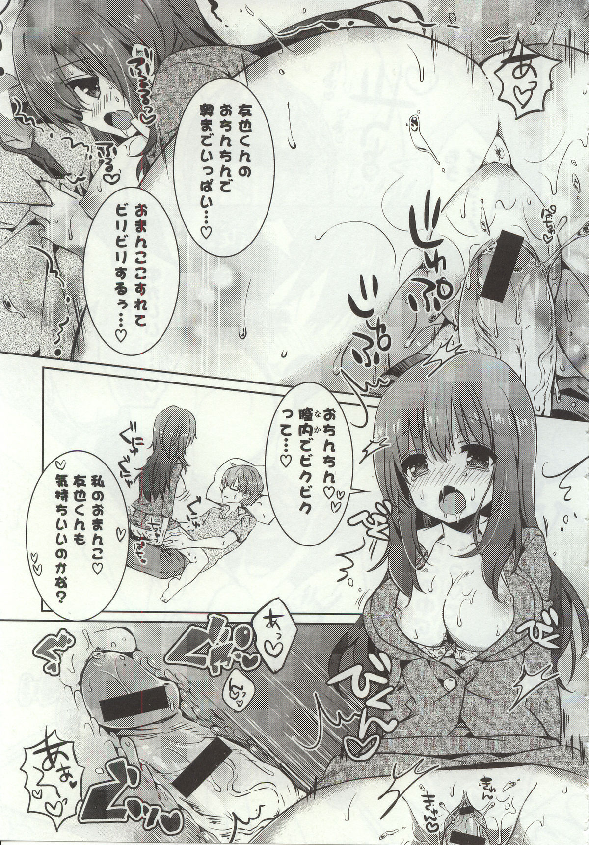 【エロ漫画】【エロ漫画】大好きな旦那を誘惑しちゃう巨乳の若妻…手マンをされて生ハメ中出し絶頂アクメ堕ちしちゃう【辛口しゅーくりーむ：ドキドキ家族計画】