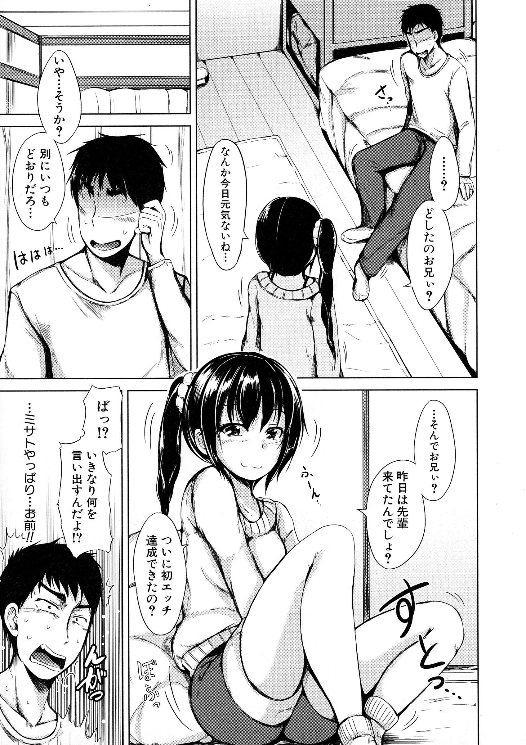 【エロ漫画】【エロ漫画】彼女と喧嘩した直後の兄を誘惑する巨乳妹…馬乗りになってアソコを責めて射精させイチャラブ中出しセックスしてイキまくる【潮風サンゴ：妹と彼女】