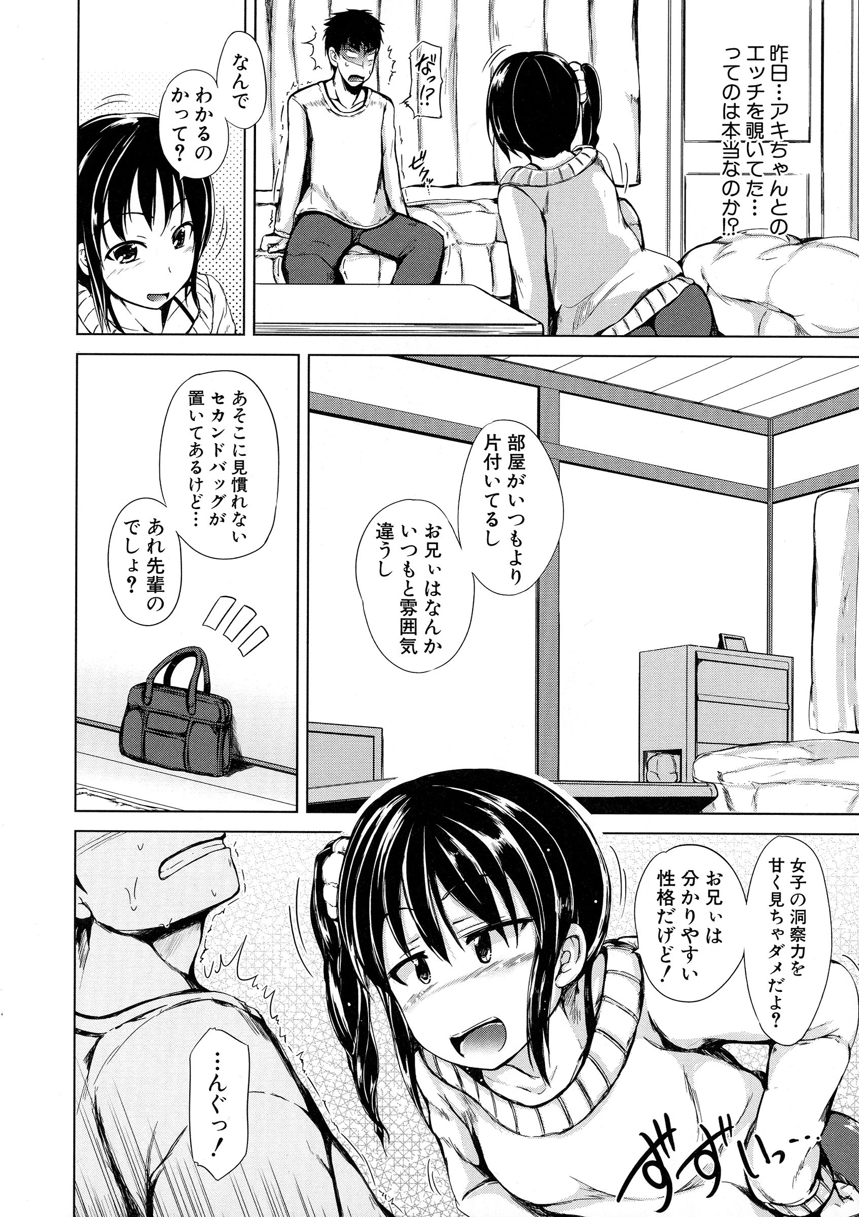 【エロ漫画】【エロ漫画】彼女と喧嘩した直後の兄を誘惑する巨乳妹…馬乗りになってアソコを責めて射精させイチャラブ中出しセックスしてイキまくる【潮風サンゴ：妹と彼女】