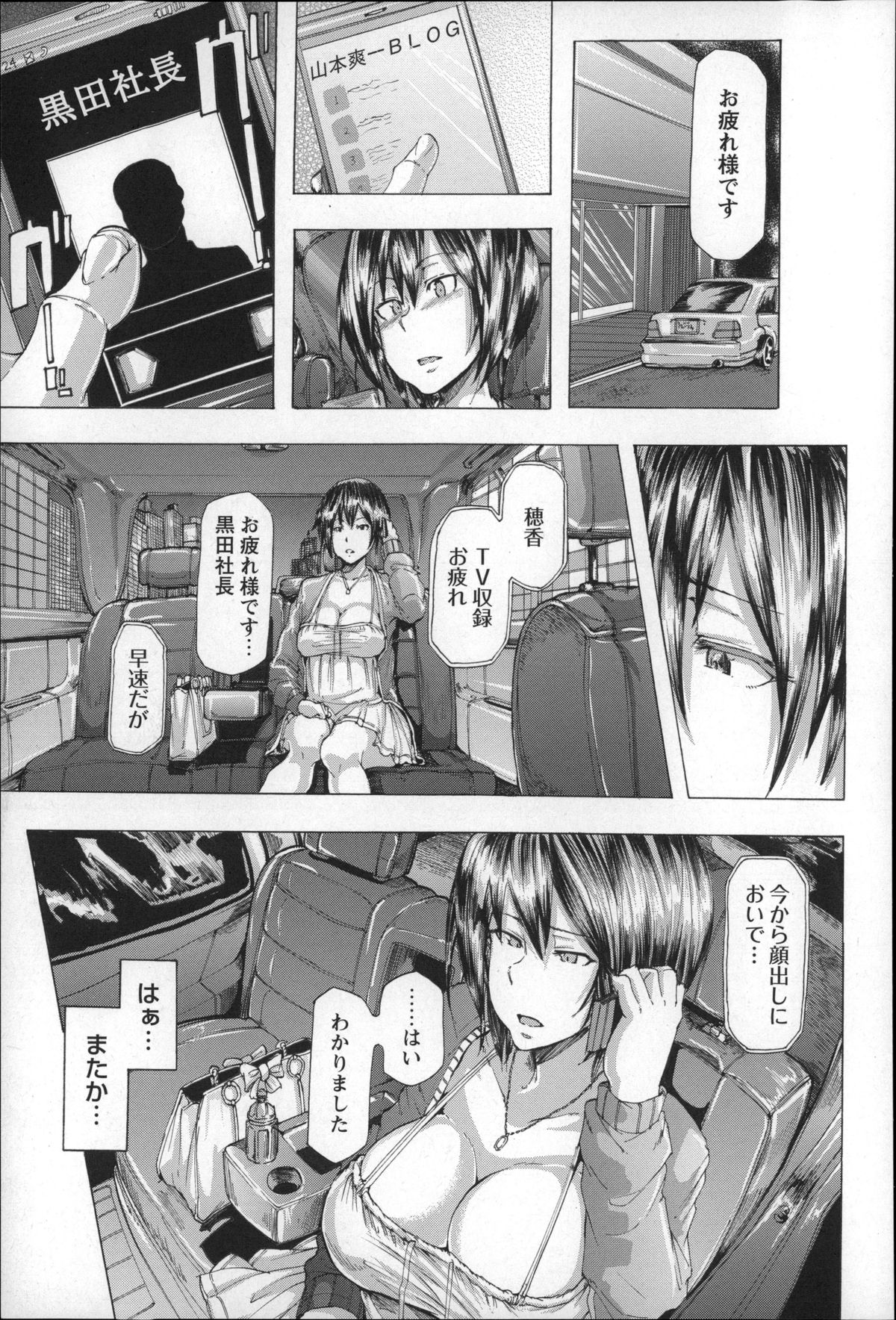 【エロ漫画】【エロ漫画】ファンとの握手会の最中、変態社長にリモコンバイブで調教される爆乳美少女アイドル…その後も自分の歌唱映像を観せられながら慰み者にされ、激しいお仕置き輪姦調教レイプでメス奴隷堕ち【傷希レイ：アイドル哀歌】
