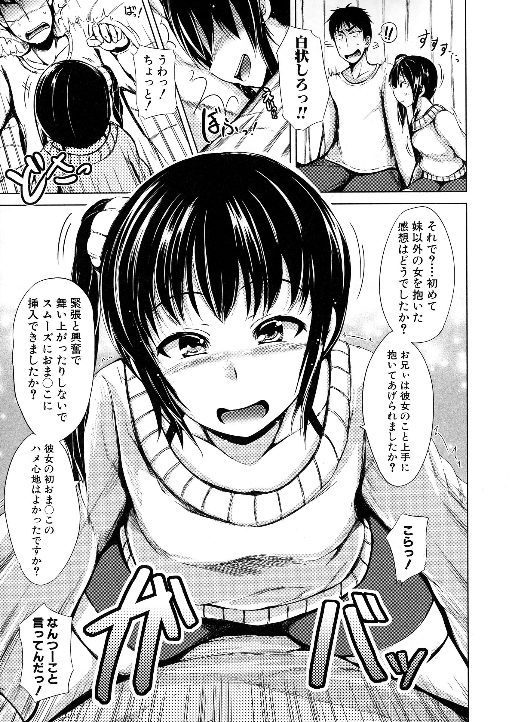 【エロ漫画】【エロ漫画】彼女と喧嘩した直後の兄を誘惑する巨乳妹…馬乗りになってアソコを責めて射精させイチャラブ中出しセックスしてイキまくる【潮風サンゴ：妹と彼女】