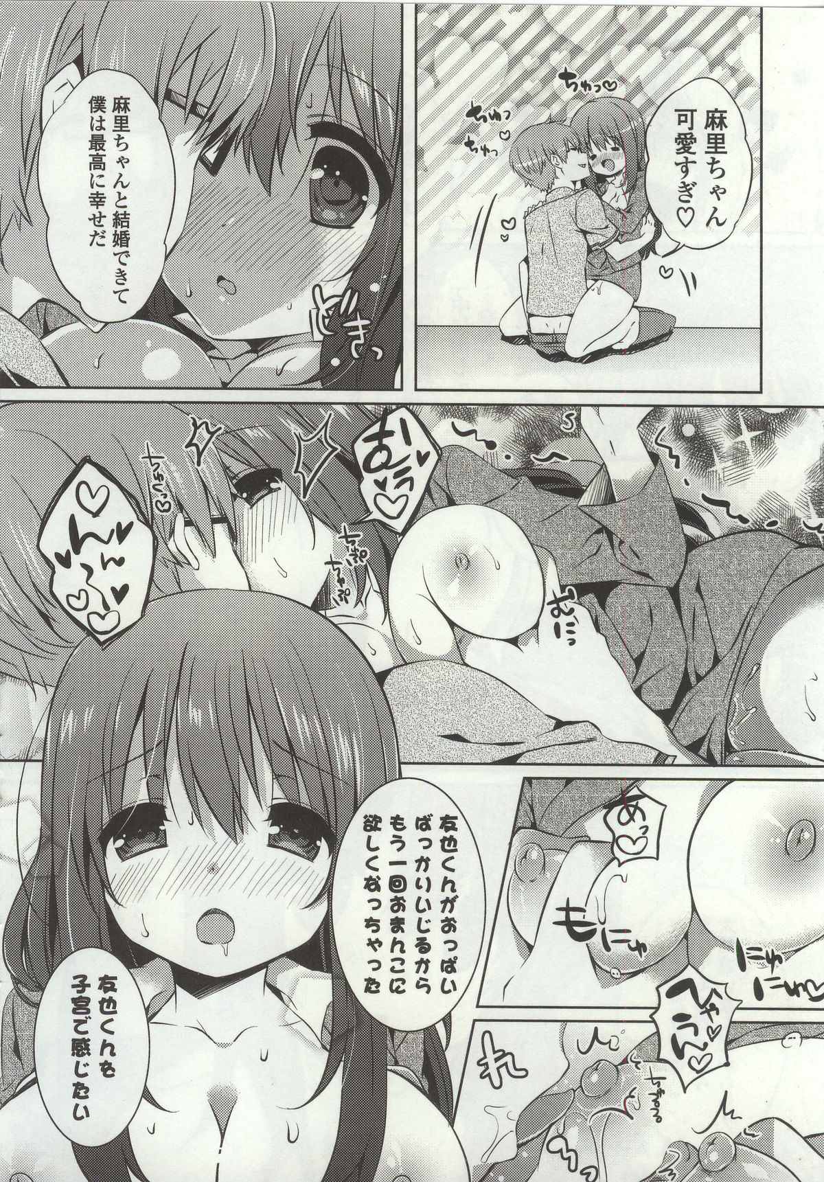 【エロ漫画】【エロ漫画】大好きな旦那を誘惑しちゃう巨乳の若妻…手マンをされて生ハメ中出し絶頂アクメ堕ちしちゃう【辛口しゅーくりーむ：ドキドキ家族計画】