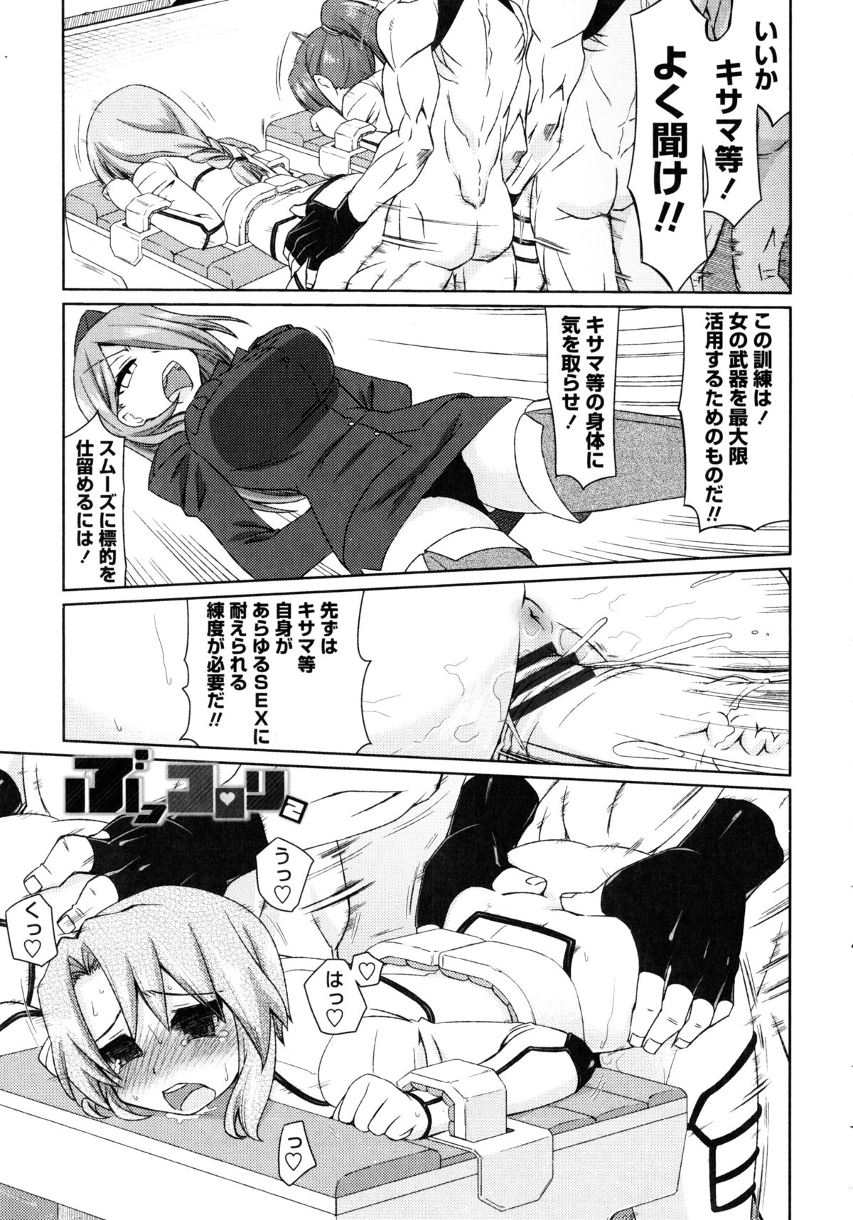 【エロ漫画】【エロ漫画】鬼教官の試練に新兵の女アサシンさん…騎乗位で生ハメ中出しいちゃラブセックスで絶頂アクメ堕ちしちゃう【虎顎かずや：ぶっコロリ 2】