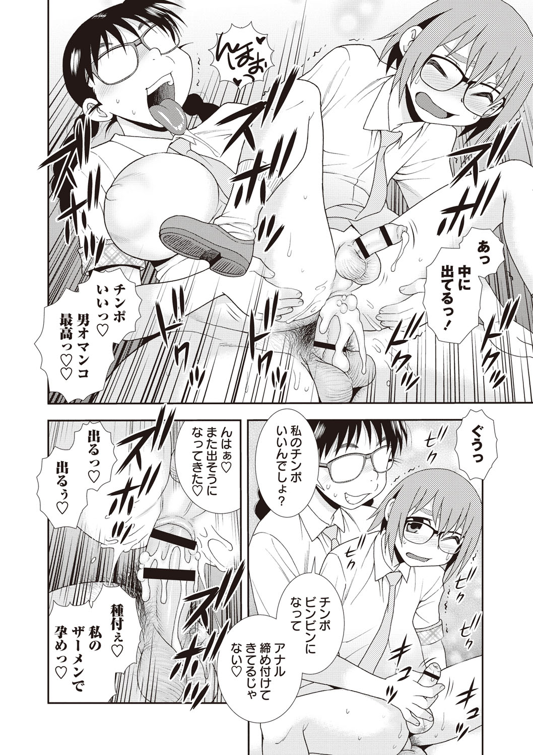 【エロ漫画】スケスケの下着を着て誘惑しちゃう夢を見るドブスなメガネ巨乳のお姉さん…起きているとチンポが生えていてショタを誘惑してフェラをさせて逆レイプで生ハメ中出しセックスしちゃう【しのざき嶺：辰美さん妄想】