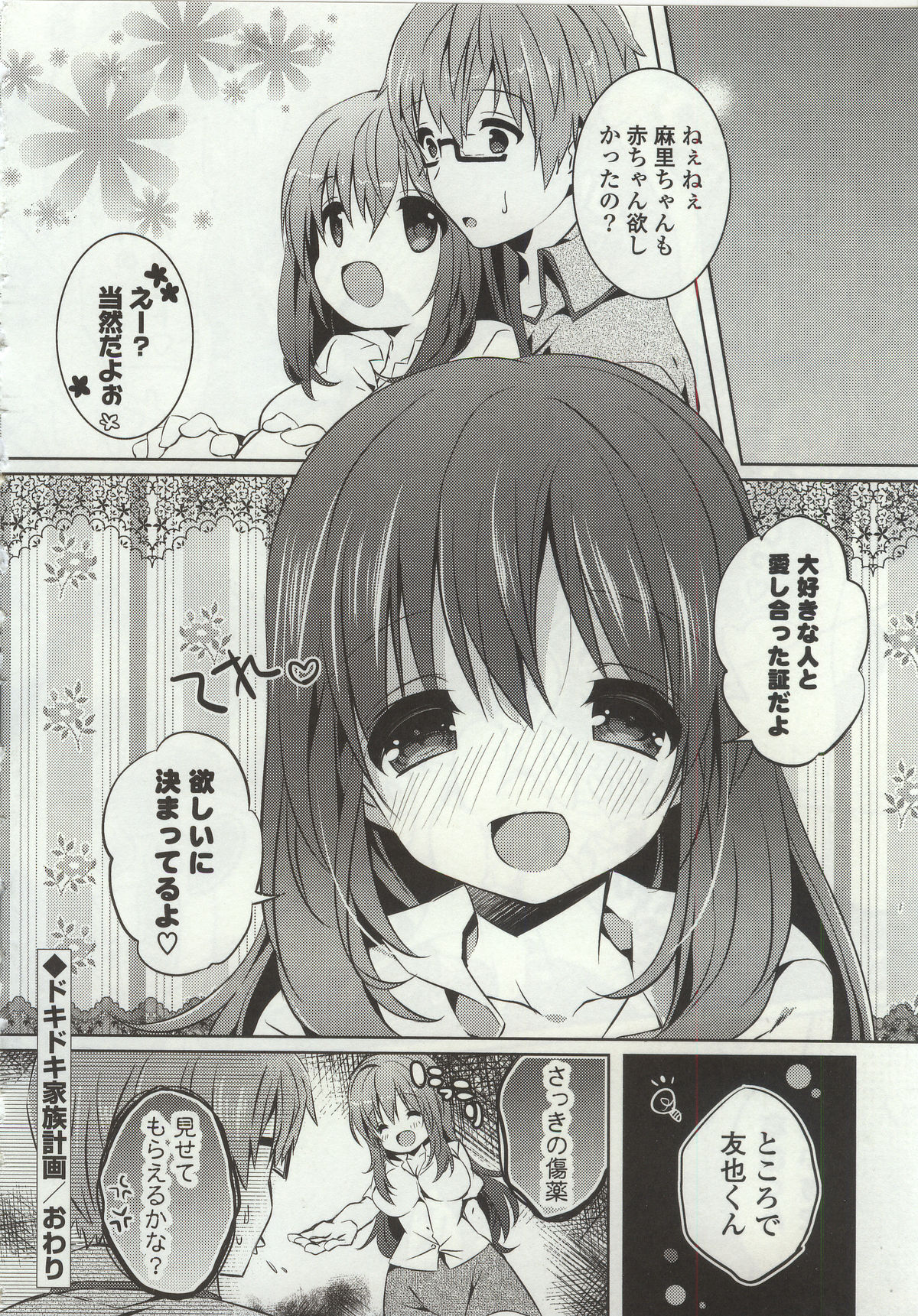 【エロ漫画】【エロ漫画】大好きな旦那を誘惑しちゃう巨乳の若妻…手マンをされて生ハメ中出し絶頂アクメ堕ちしちゃう【辛口しゅーくりーむ：ドキドキ家族計画】