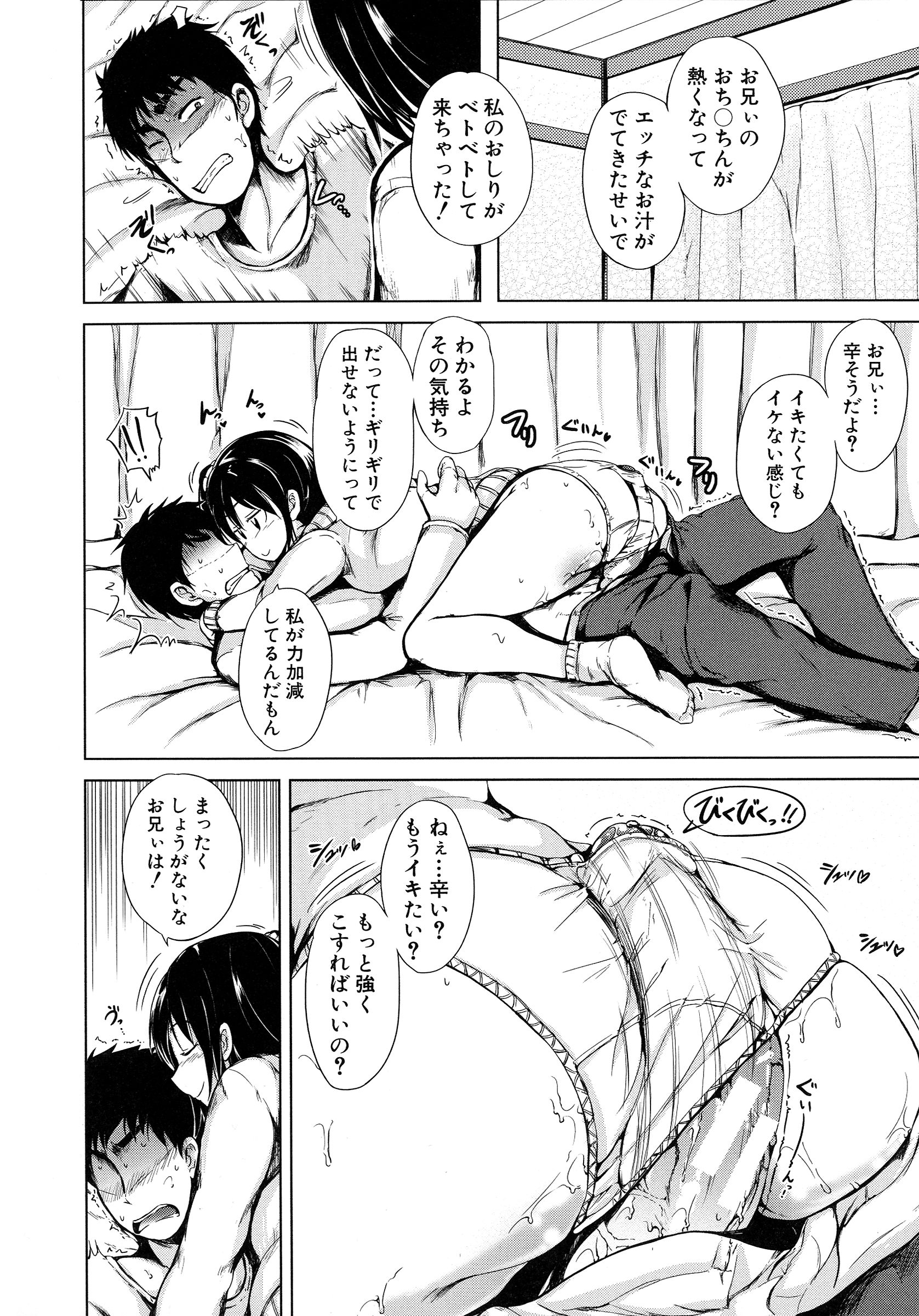 【エロ漫画】【エロ漫画】彼女と喧嘩した直後の兄を誘惑する巨乳妹…馬乗りになってアソコを責めて射精させイチャラブ中出しセックスしてイキまくる【潮風サンゴ：妹と彼女】