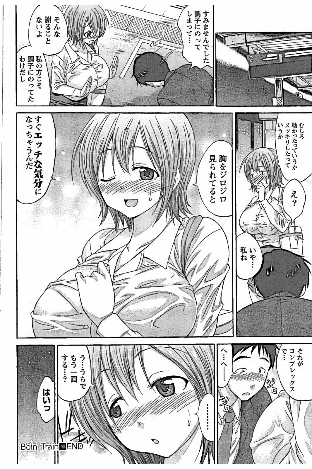 【エロ漫画】スーパーボインがコンプレックスのOLが電車でボタンがはじけオッパイ丸出しで集団チカンされる！【あべつくも：Boin Train】 18ページ