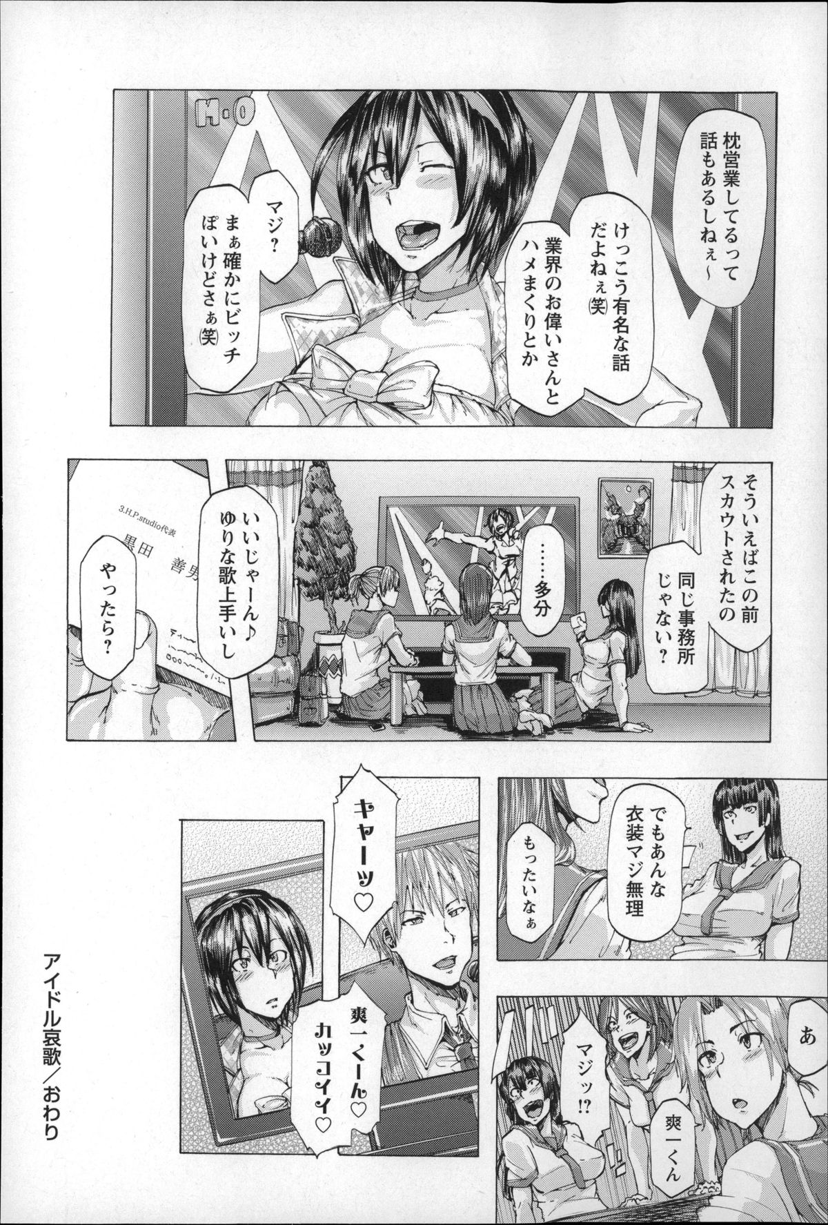 【エロ漫画】【エロ漫画】ファンとの握手会の最中、変態社長にリモコンバイブで調教される爆乳美少女アイドル…その後も自分の歌唱映像を観せられながら慰み者にされ、激しいお仕置き輪姦調教レイプでメス奴隷堕ち【傷希レイ：アイドル哀歌】