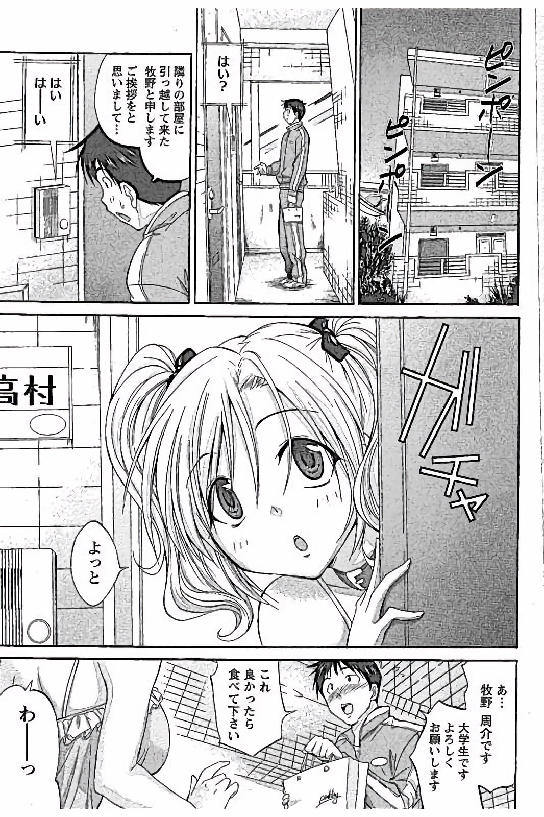 【エロ漫画】エロ下着で誘惑しちゃう巨乳の淫乱お姉さん…手コキをして生ハメ中出しいちゃラブセックスで中出し絶頂アクメ堕ちしちゃう【あべつくも：Girls Next Door】 2ページ
