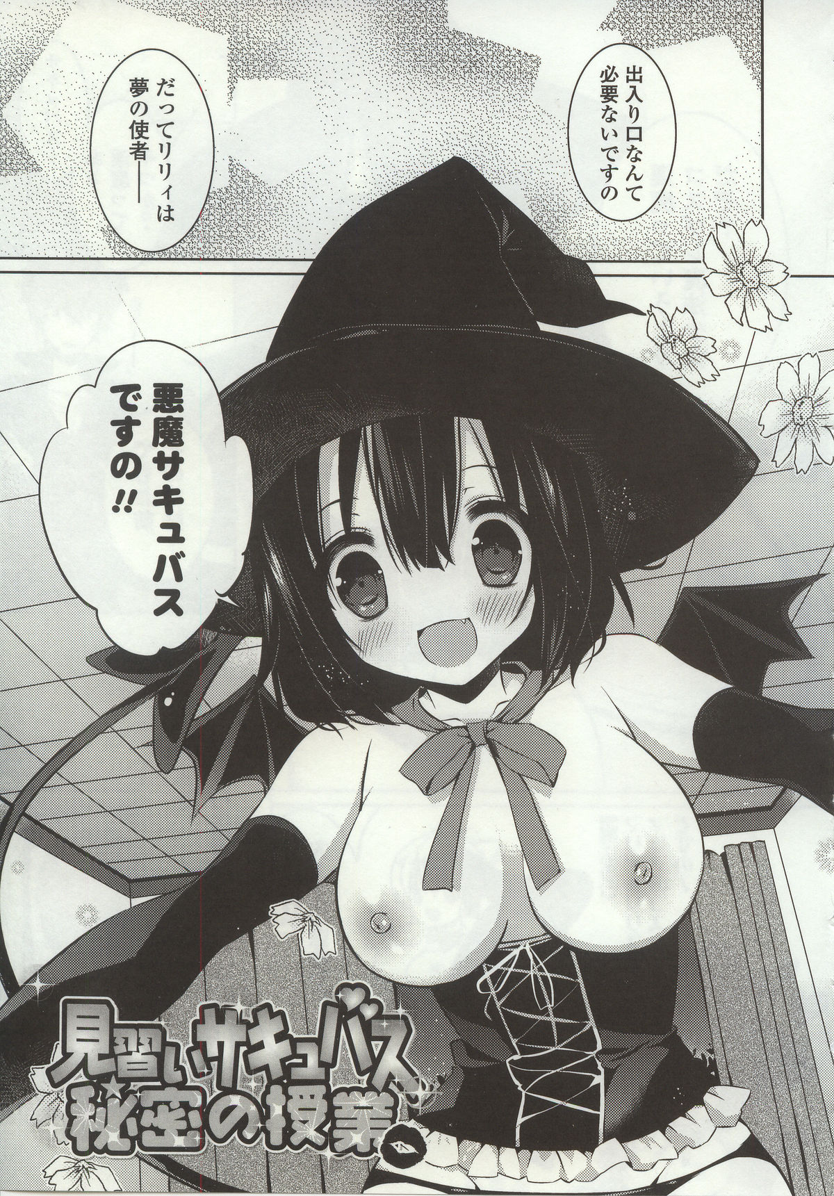 【エロ漫画】【エロ漫画】人間界を訪れた見習いサキュバスは、青年に声をかけて修行への協力を頼み、秘密の授業を重ねる誘惑しちゃう…ご奉仕フェラをして生ハメ中出しセックスで淫乱堕ちしちゃう【辛口しゅーくりーむ：見習いサキュバス秘宝の授業!】