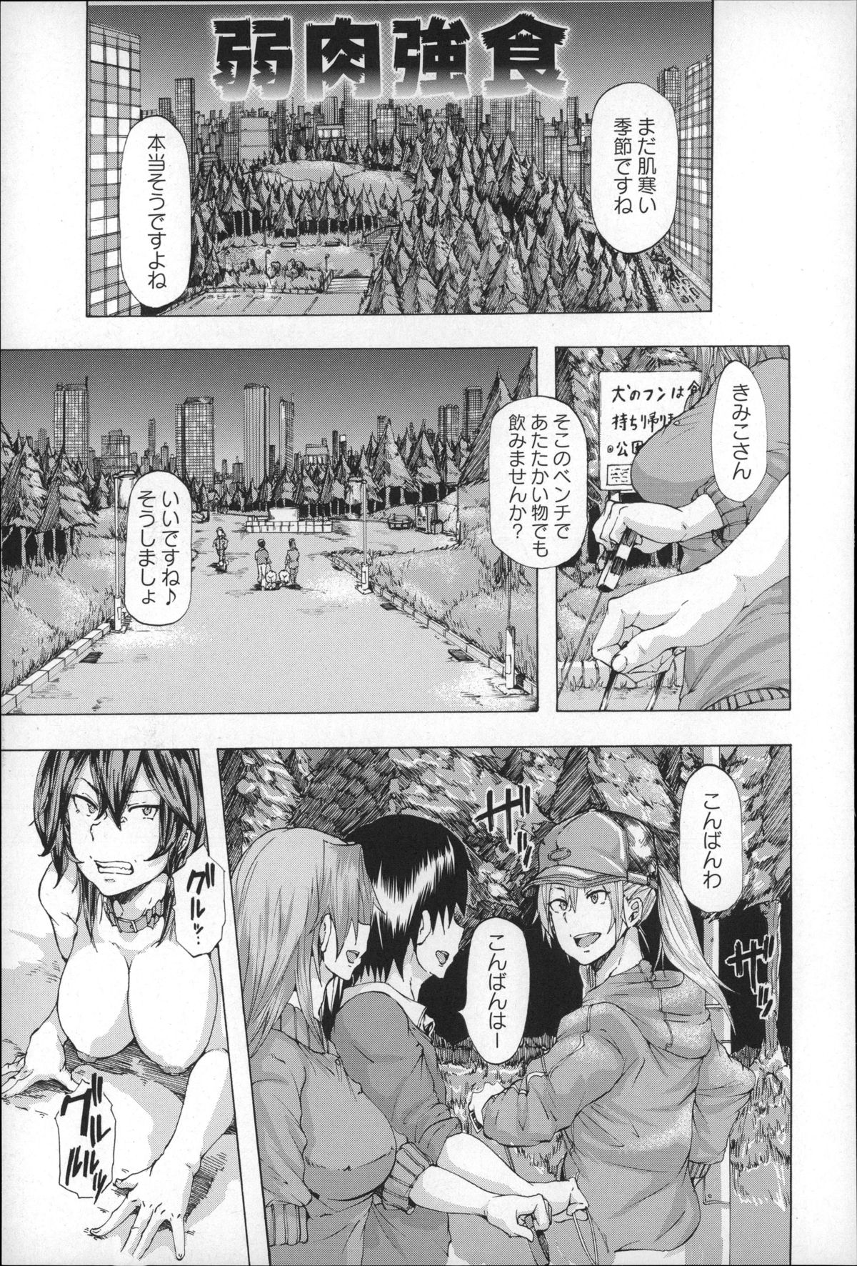 【エロ漫画】人間ペットの雌犬と雄犬が公園の茂みで交尾していると屈強な野良犬に巨乳メスを横取りされて孕ませ強姦！【傷希レイ：弱肉強食】 2ページ