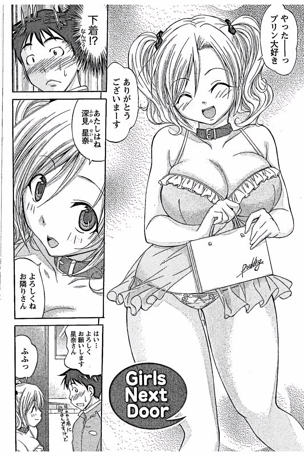 【エロ漫画】エロ下着で誘惑しちゃう巨乳の淫乱お姉さん…手コキをして生ハメ中出しいちゃラブセックスで中出し絶頂アクメ堕ちしちゃう【あべつくも：Girls Next Door】 3ページ