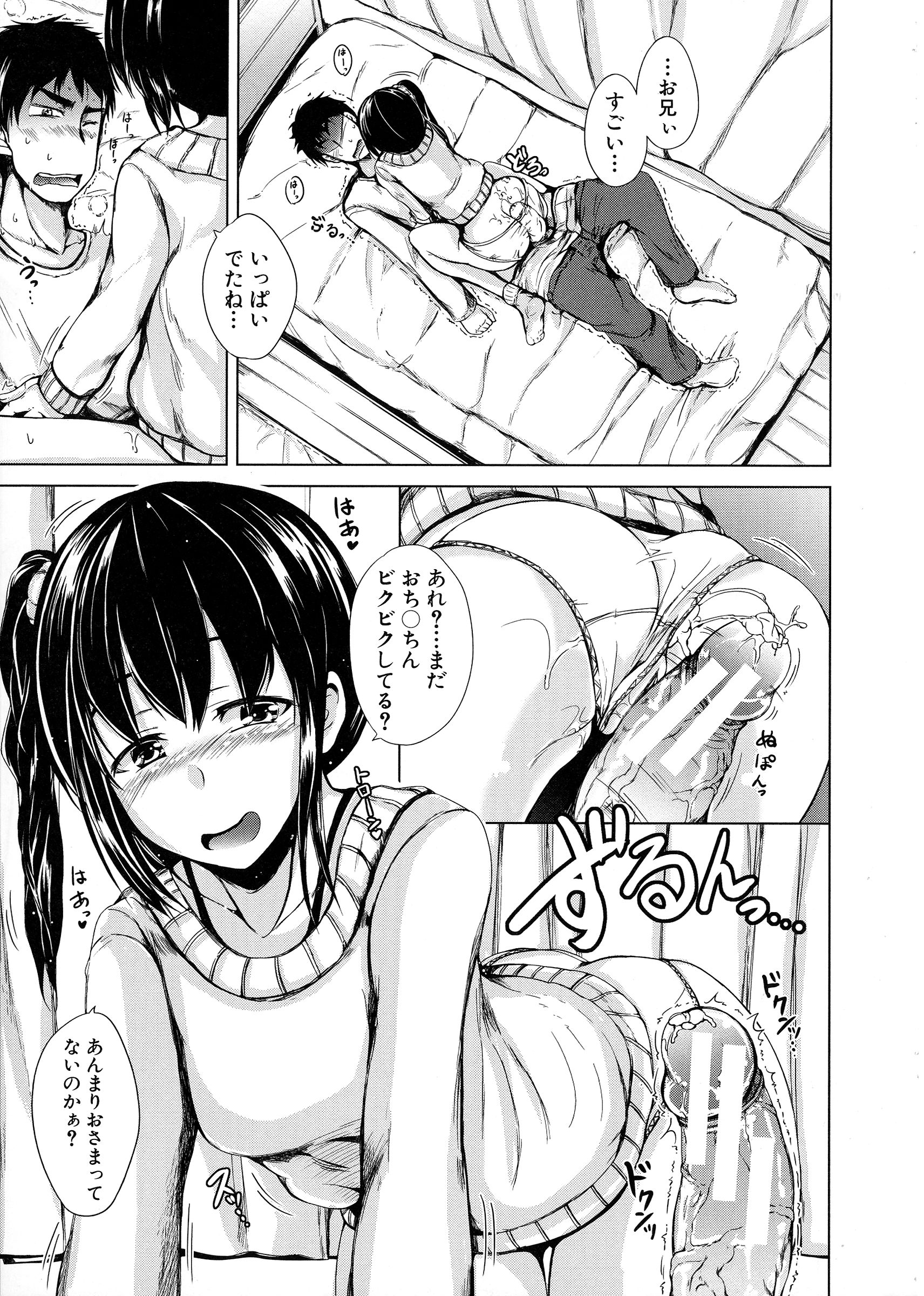 【エロ漫画】【エロ漫画】彼女と喧嘩した直後の兄を誘惑する巨乳妹…馬乗りになってアソコを責めて射精させイチャラブ中出しセックスしてイキまくる【潮風サンゴ：妹と彼女】