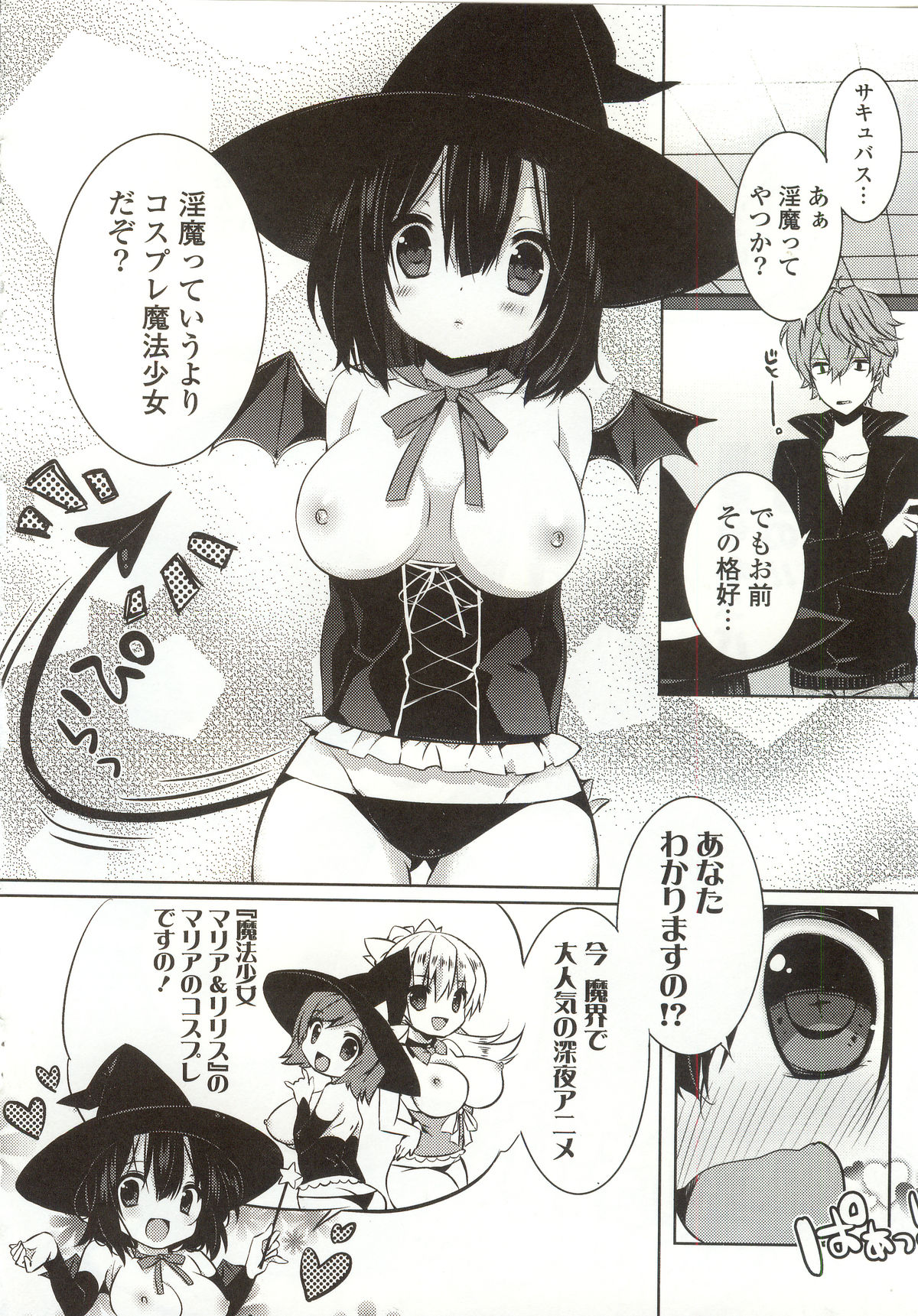 【エロ漫画】【エロ漫画】人間界を訪れた見習いサキュバスは、青年に声をかけて修行への協力を頼み、秘密の授業を重ねる誘惑しちゃう…ご奉仕フェラをして生ハメ中出しセックスで淫乱堕ちしちゃう【辛口しゅーくりーむ：見習いサキュバス秘宝の授業!】