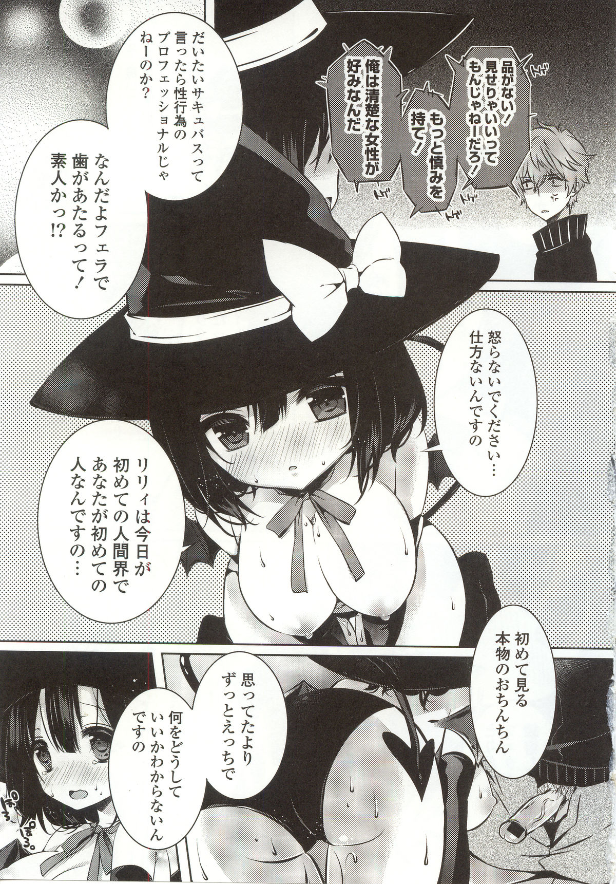 【エロ漫画】【エロ漫画】人間界を訪れた見習いサキュバスは、青年に声をかけて修行への協力を頼み、秘密の授業を重ねる誘惑しちゃう…ご奉仕フェラをして生ハメ中出しセックスで淫乱堕ちしちゃう【辛口しゅーくりーむ：見習いサキュバス秘宝の授業!】
