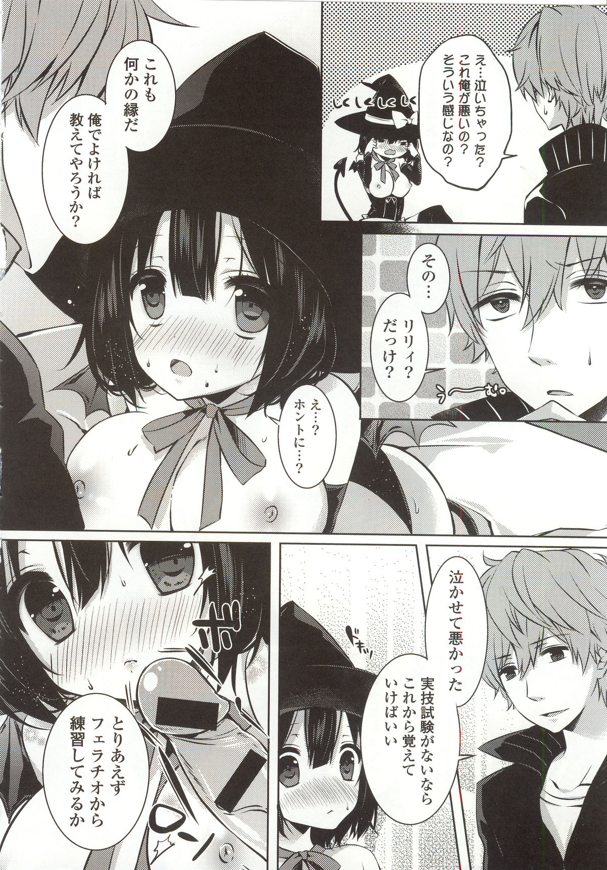【エロ漫画】【エロ漫画】人間界を訪れた見習いサキュバスは、青年に声をかけて修行への協力を頼み、秘密の授業を重ねる誘惑しちゃう…ご奉仕フェラをして生ハメ中出しセックスで淫乱堕ちしちゃう【辛口しゅーくりーむ：見習いサキュバス秘宝の授業!】