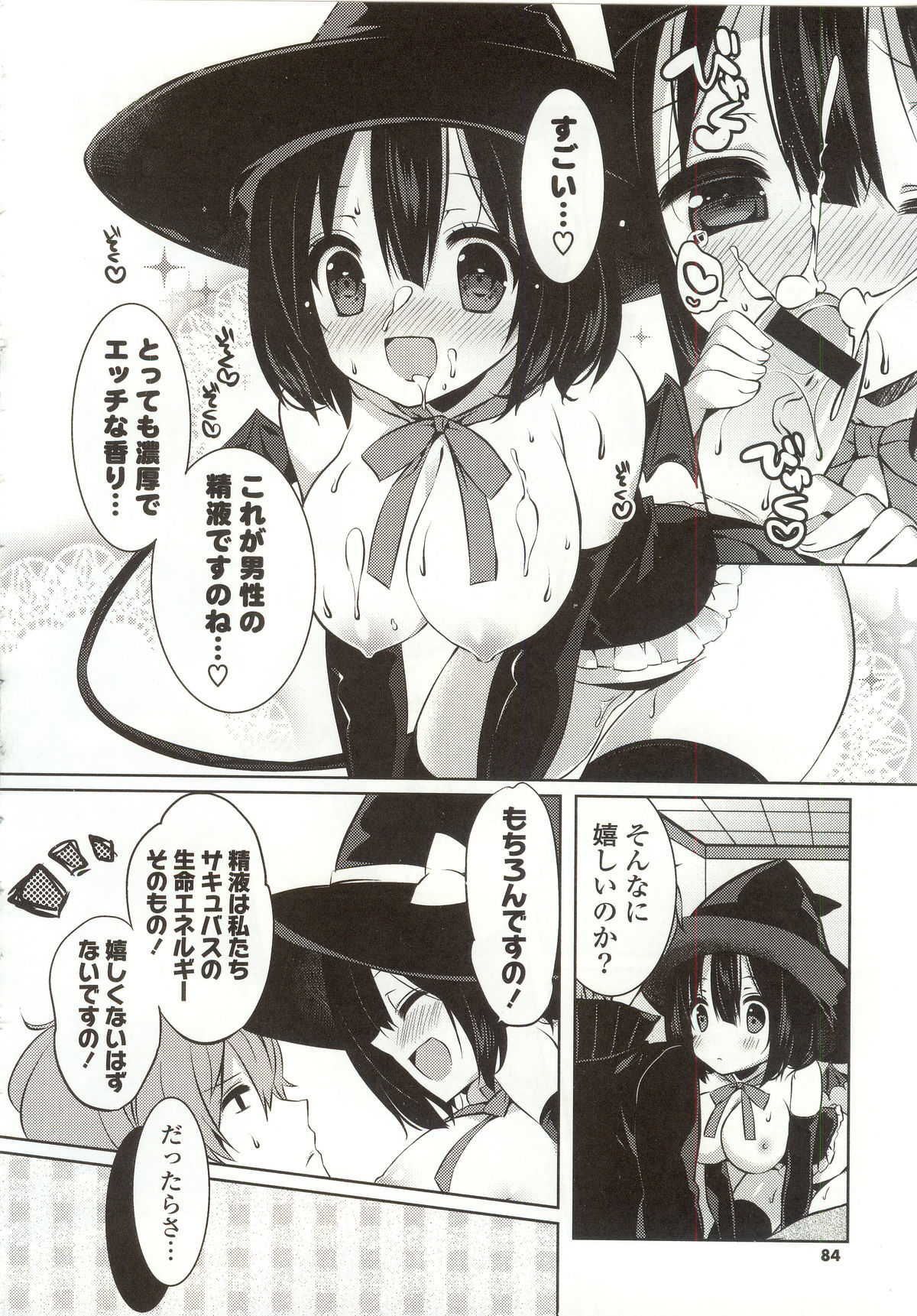 【エロ漫画】【エロ漫画】人間界を訪れた見習いサキュバスは、青年に声をかけて修行への協力を頼み、秘密の授業を重ねる誘惑しちゃう…ご奉仕フェラをして生ハメ中出しセックスで淫乱堕ちしちゃう【辛口しゅーくりーむ：見習いサキュバス秘宝の授業!】