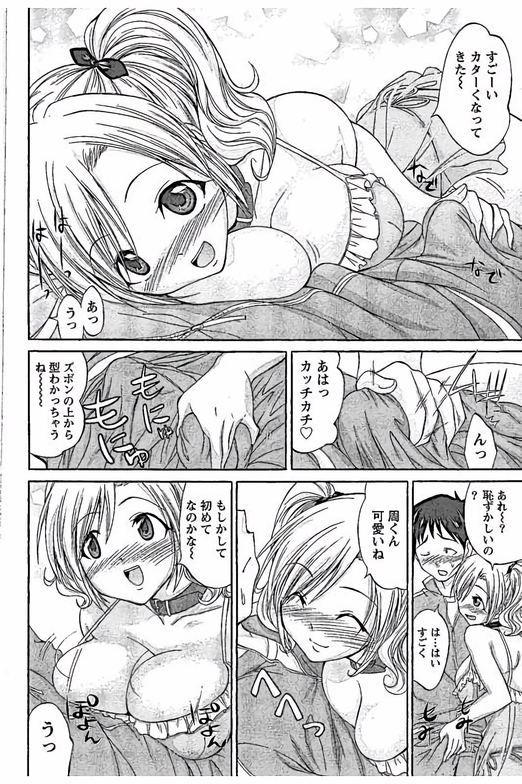 【エロ漫画】エロ下着で誘惑しちゃう巨乳の淫乱お姉さん…手コキをして生ハメ中出しいちゃラブセックスで中出し絶頂アクメ堕ちしちゃう【あべつくも：Girls Next Door】 9ページ