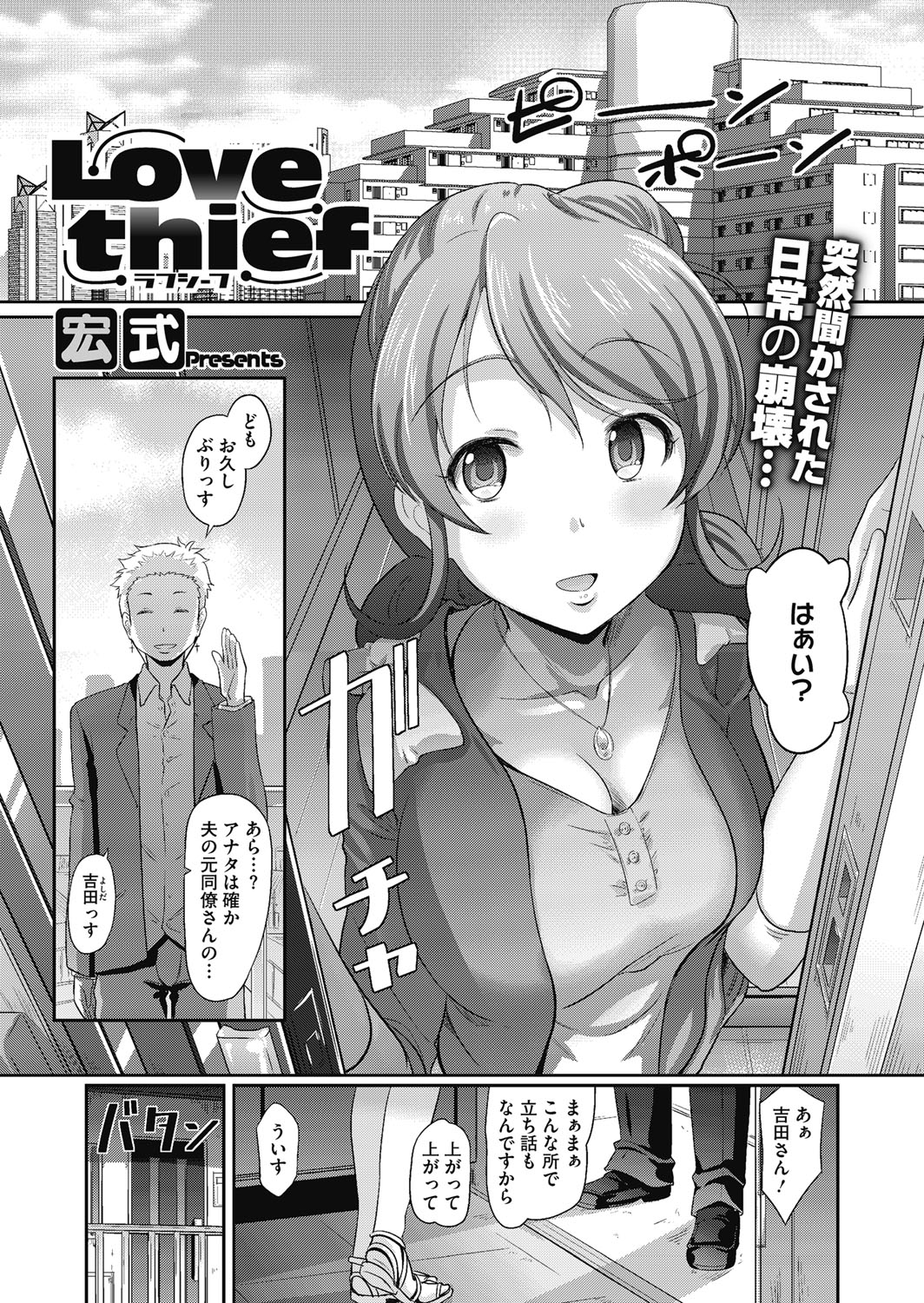 【エロ漫画】元同僚に旦那がインポになったことを聞かされ動揺する人妻。欲求不満な彼女に手マンをされ強制フェラをさせられると生ハメレイプをされて旦那が現れ3Pセックスしちゃう【宏式：Love thief】 2ページ