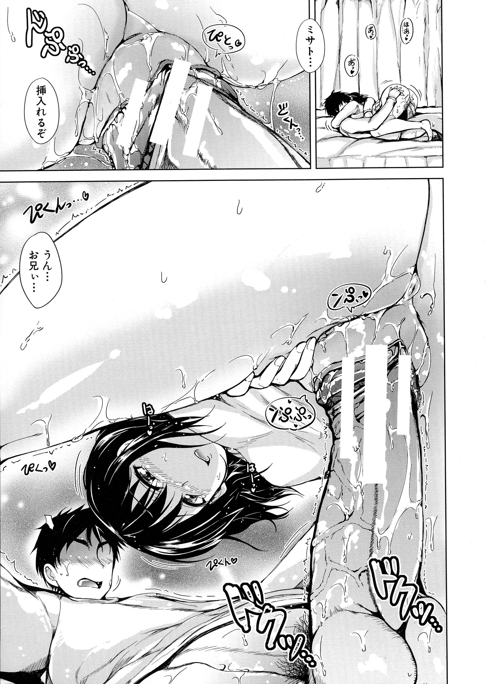 【エロ漫画】【エロ漫画】彼女と喧嘩した直後の兄を誘惑する巨乳妹…馬乗りになってアソコを責めて射精させイチャラブ中出しセックスしてイキまくる【潮風サンゴ：妹と彼女】