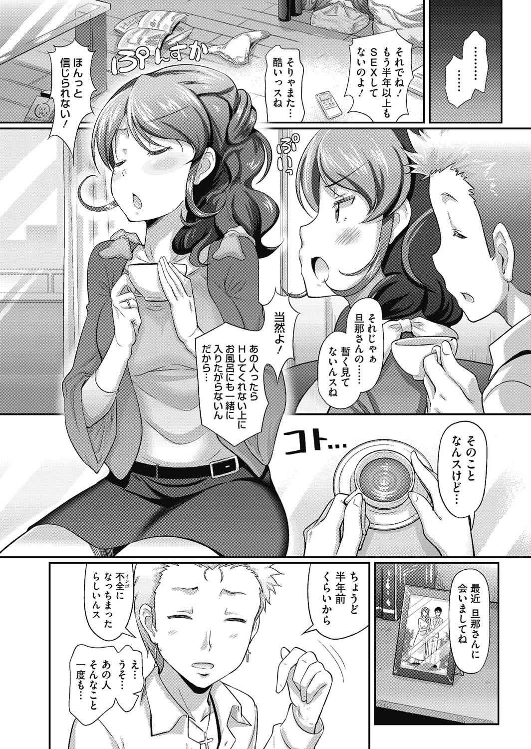 【エロ漫画】元同僚に旦那がインポになったことを聞かされ動揺する人妻。欲求不満な彼女に手マンをされ強制フェラをさせられると生ハメレイプをされて旦那が現れ3Pセックスしちゃう【宏式：Love thief】 3ページ