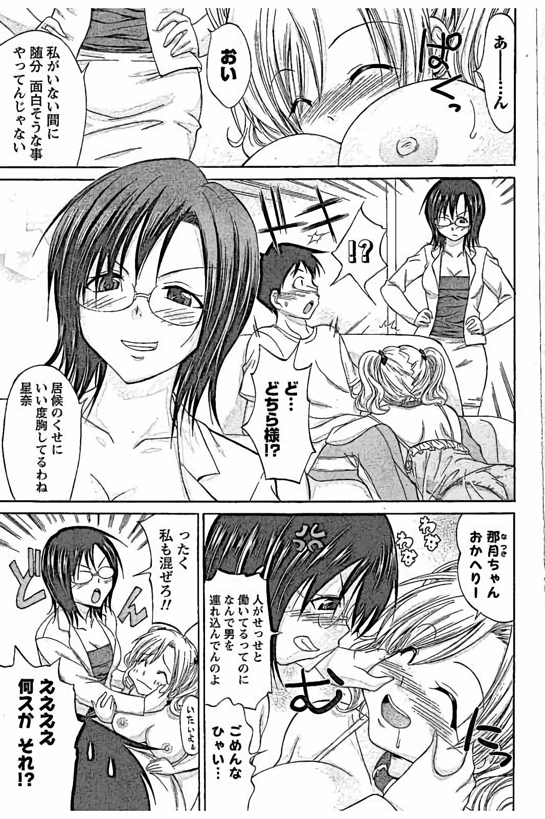 【エロ漫画】エロ下着で誘惑しちゃう巨乳の淫乱お姉さん…手コキをして生ハメ中出しいちゃラブセックスで中出し絶頂アクメ堕ちしちゃう【あべつくも：Girls Next Door】 12ページ
