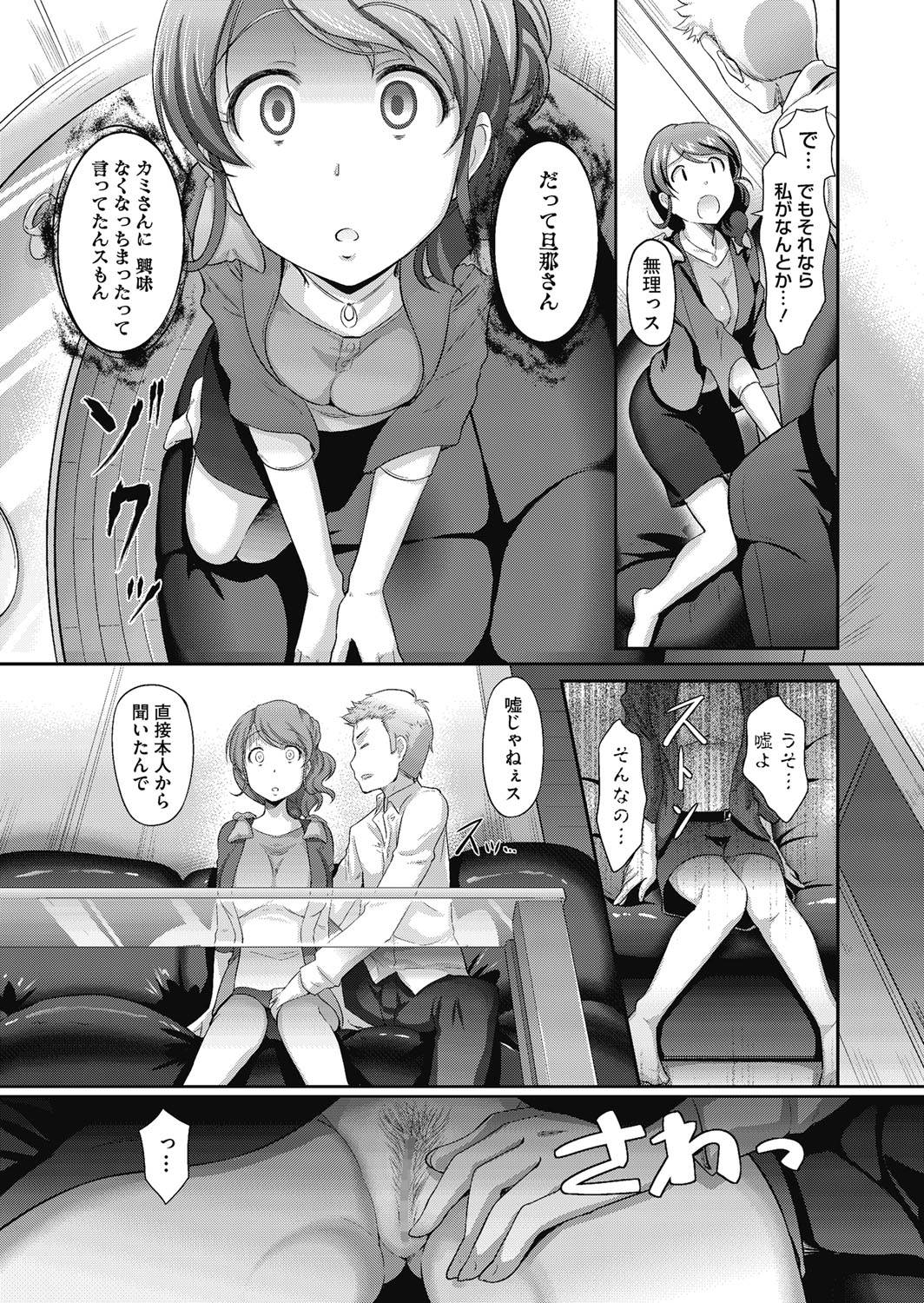 【エロ漫画】元同僚に旦那がインポになったことを聞かされ動揺する人妻。欲求不満な彼女に手マンをされ強制フェラをさせられると生ハメレイプをされて旦那が現れ3Pセックスしちゃう【宏式：Love thief】 4ページ