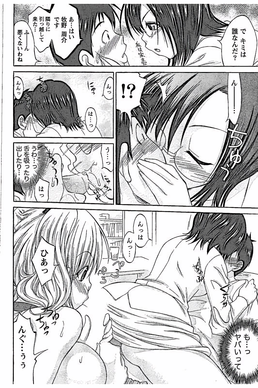 【エロ漫画】エロ下着で誘惑しちゃう巨乳の淫乱お姉さん…手コキをして生ハメ中出しいちゃラブセックスで中出し絶頂アクメ堕ちしちゃう【あべつくも：Girls Next Door】 13ページ