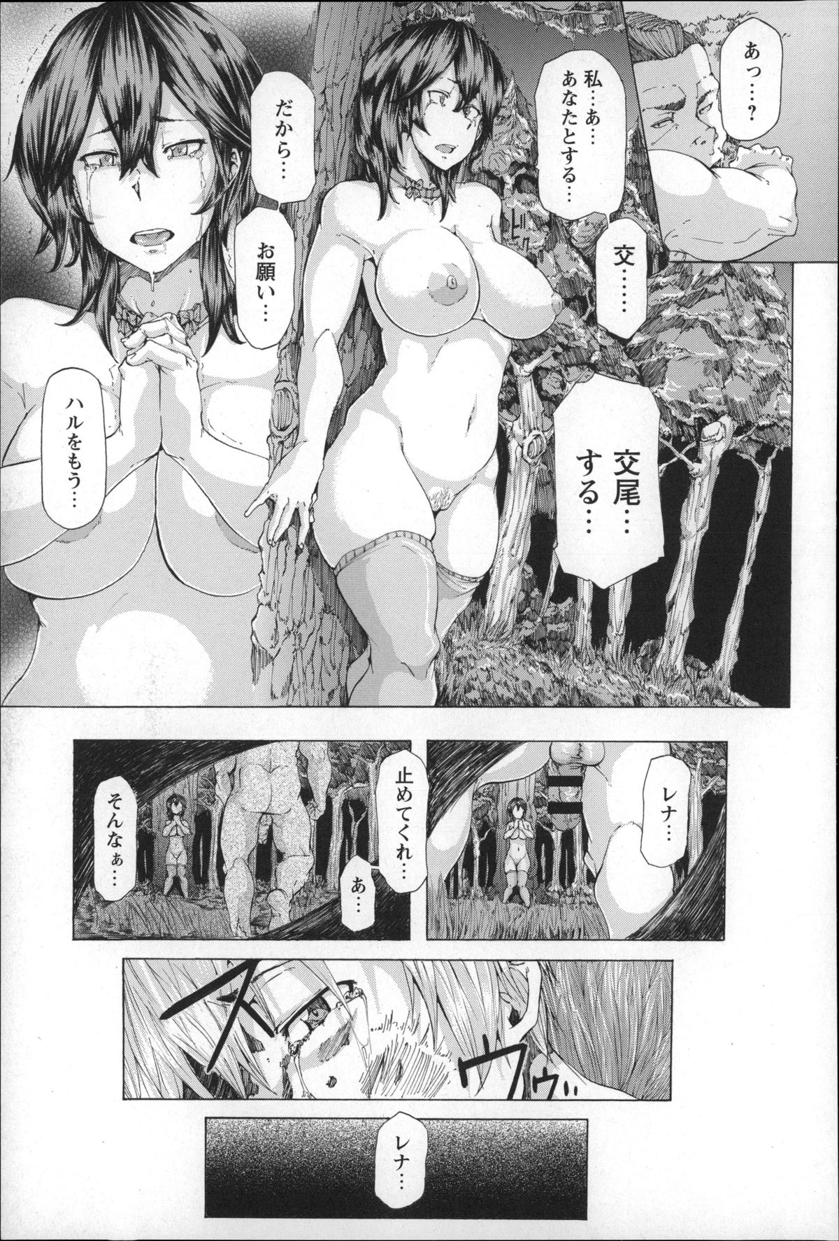 【エロ漫画】人間ペットの雌犬と雄犬が公園の茂みで交尾していると屈強な野良犬に巨乳メスを横取りされて孕ませ強姦！【傷希レイ：弱肉強食】 14ページ