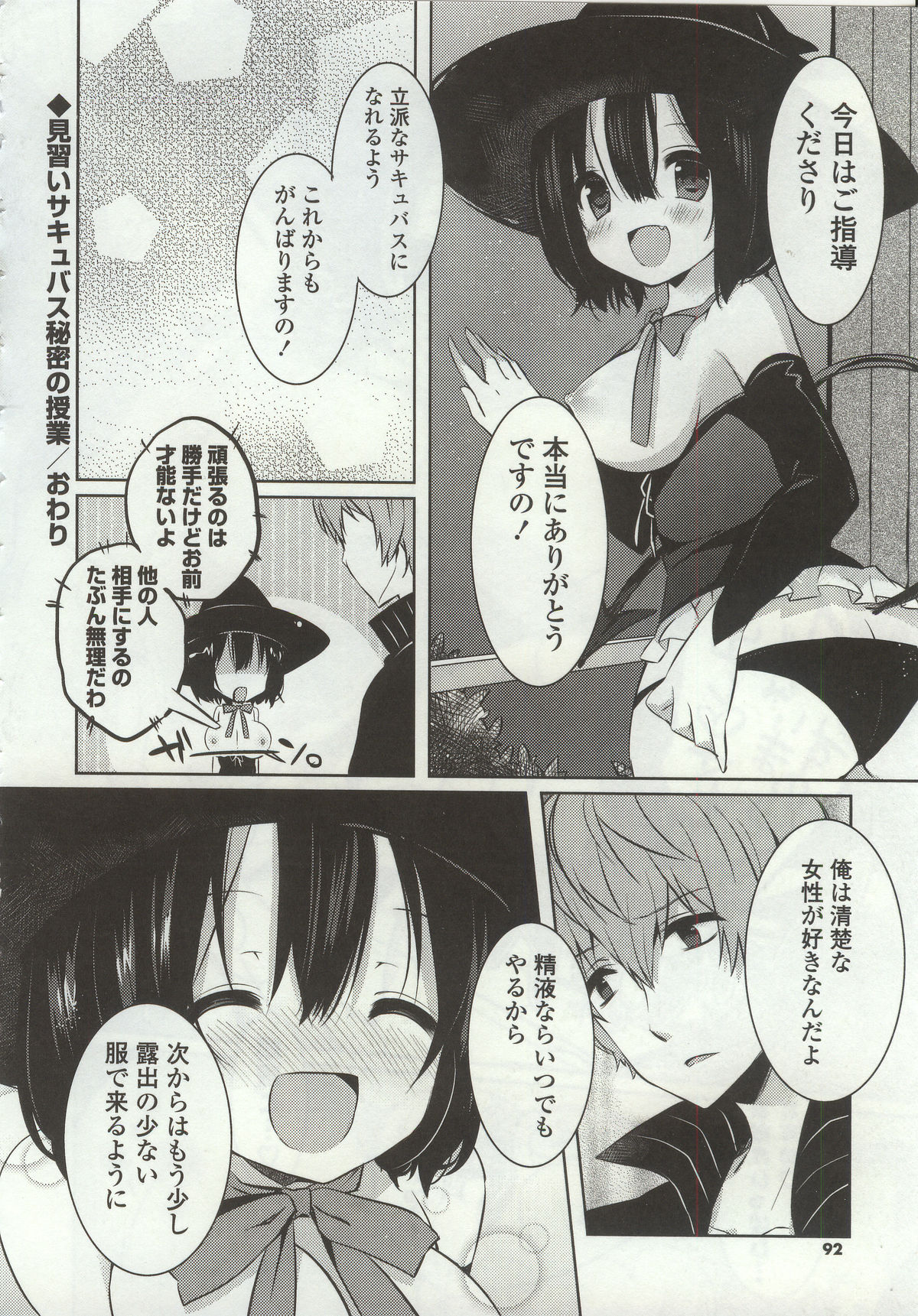 【エロ漫画】【エロ漫画】人間界を訪れた見習いサキュバスは、青年に声をかけて修行への協力を頼み、秘密の授業を重ねる誘惑しちゃう…ご奉仕フェラをして生ハメ中出しセックスで淫乱堕ちしちゃう【辛口しゅーくりーむ：見習いサキュバス秘宝の授業!】