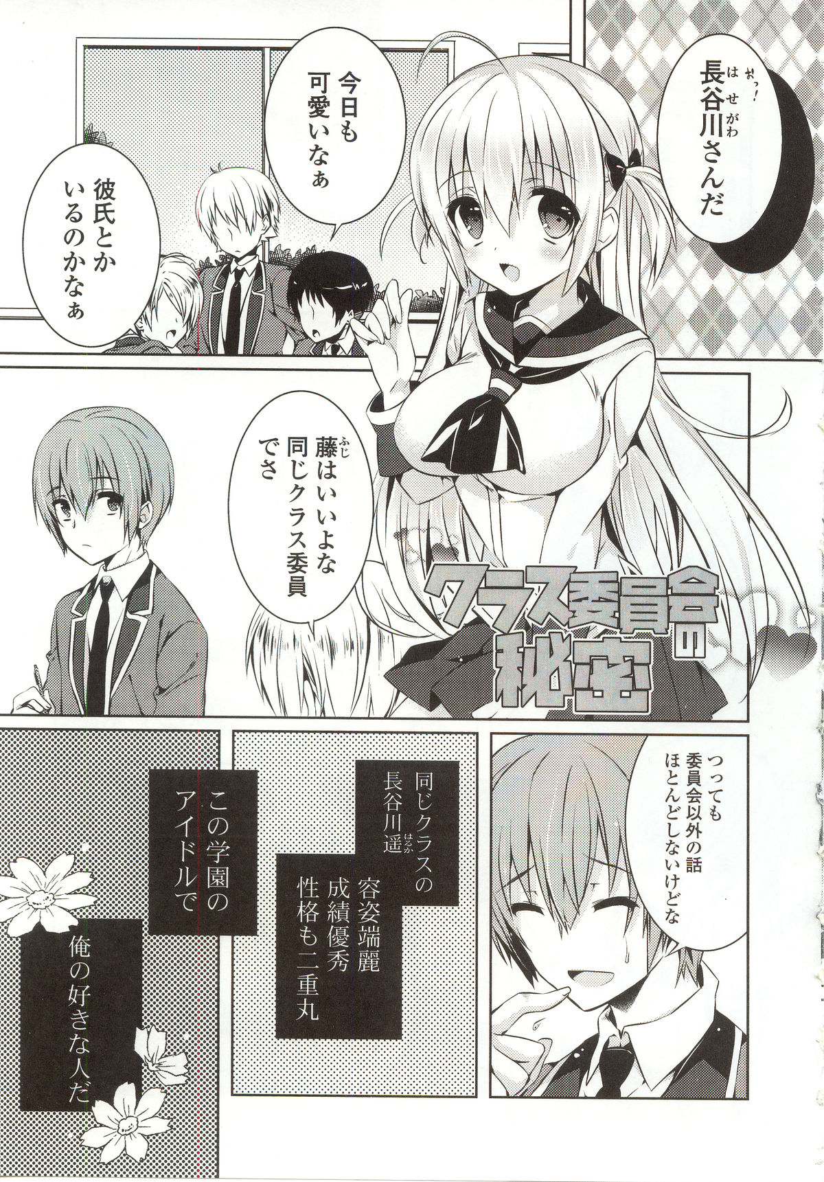 【エロ漫画】【エロ漫画】放課後のオナニーが委員会の同級生にバレてしまい調教されちゃうお姉さん…おっぱい揉みや騎乗位で生ハメ中出しセックスで淫乱堕ちしちゃう【辛口しゅーくりーむ：クラス委員会の秘密】