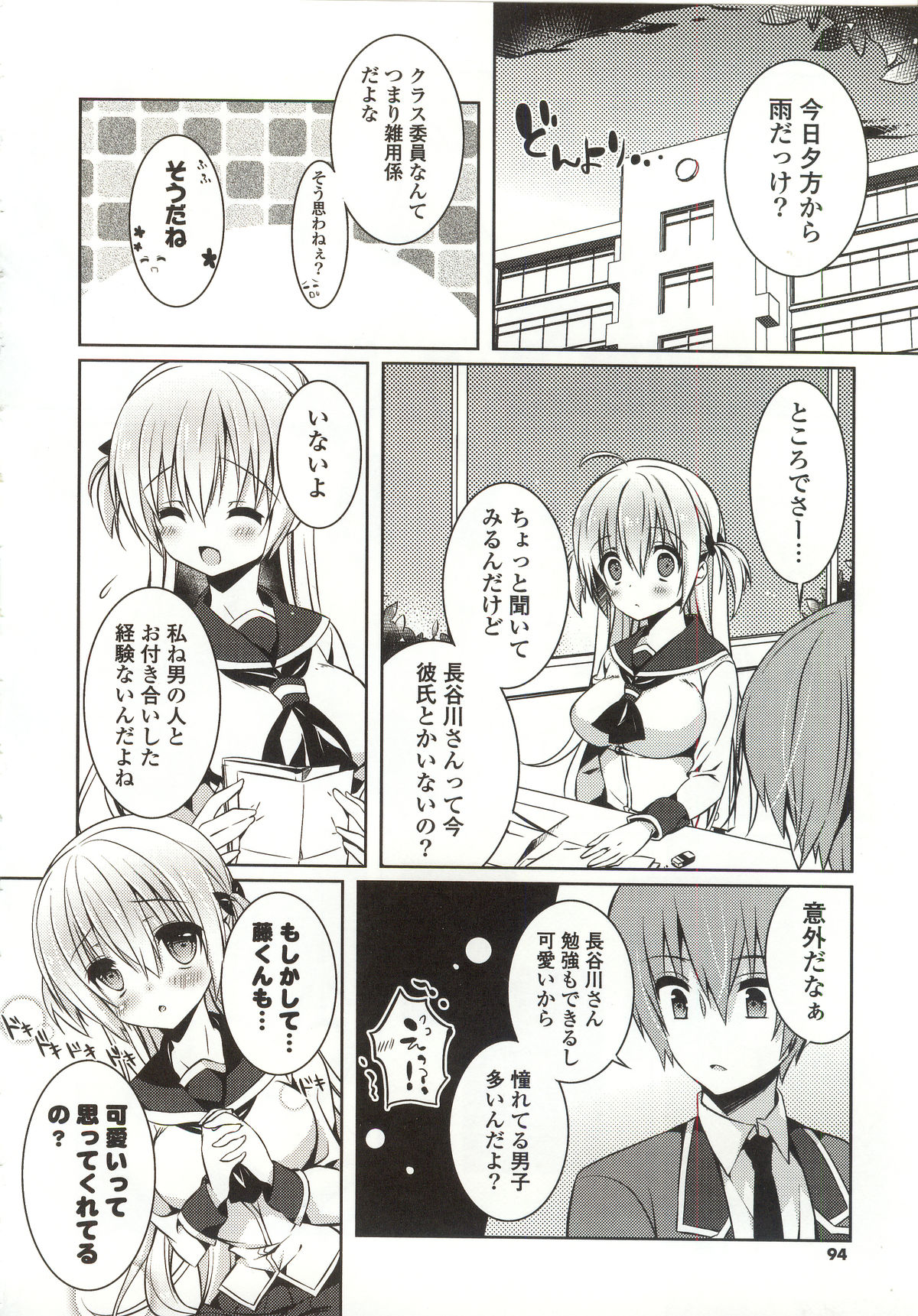 【エロ漫画】【エロ漫画】放課後のオナニーが委員会の同級生にバレてしまい調教されちゃうお姉さん…おっぱい揉みや騎乗位で生ハメ中出しセックスで淫乱堕ちしちゃう【辛口しゅーくりーむ：クラス委員会の秘密】
