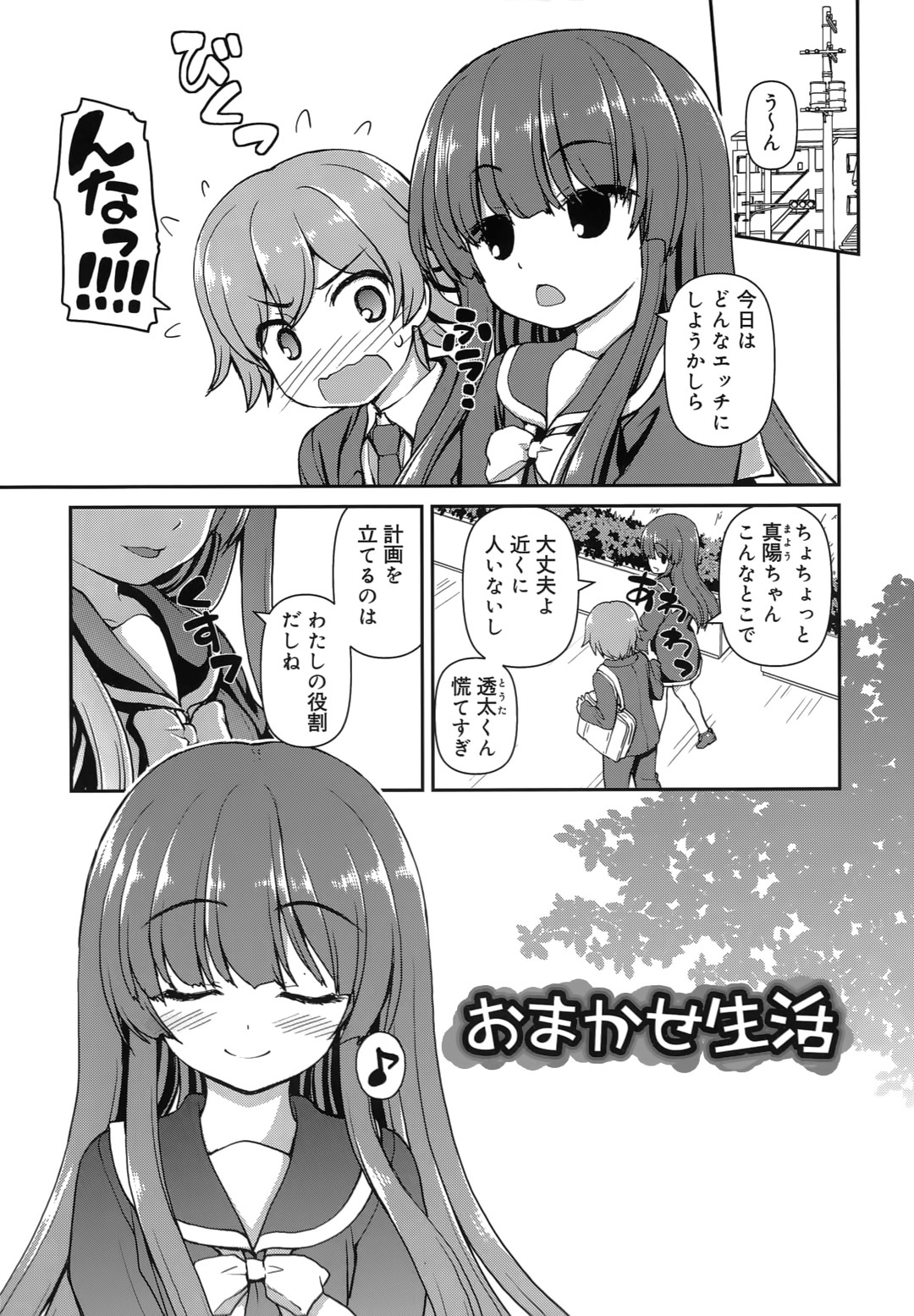 【エロ漫画】【エロ漫画】帰り道の公園で待ちきれなくなって誘惑しちゃうビッチな制服カノジョ…ご奉仕フェラをして騎乗位で生ハメ中出しいちゃラブセックスしちゃう【カイシンシ：おまかせ生活】
