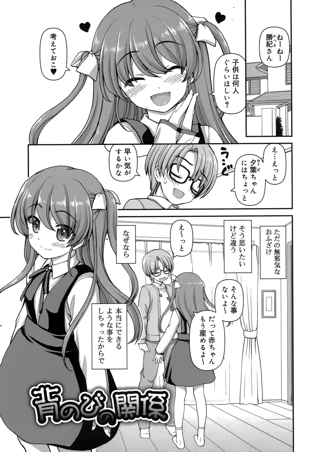 【エロ漫画】【エロ漫画】兄をベッドで誘惑しちゃう淫乱妹…フェラをして生ハメ中出しいちゃラブセックスしちゃう【カイシンシ：背のび関係】