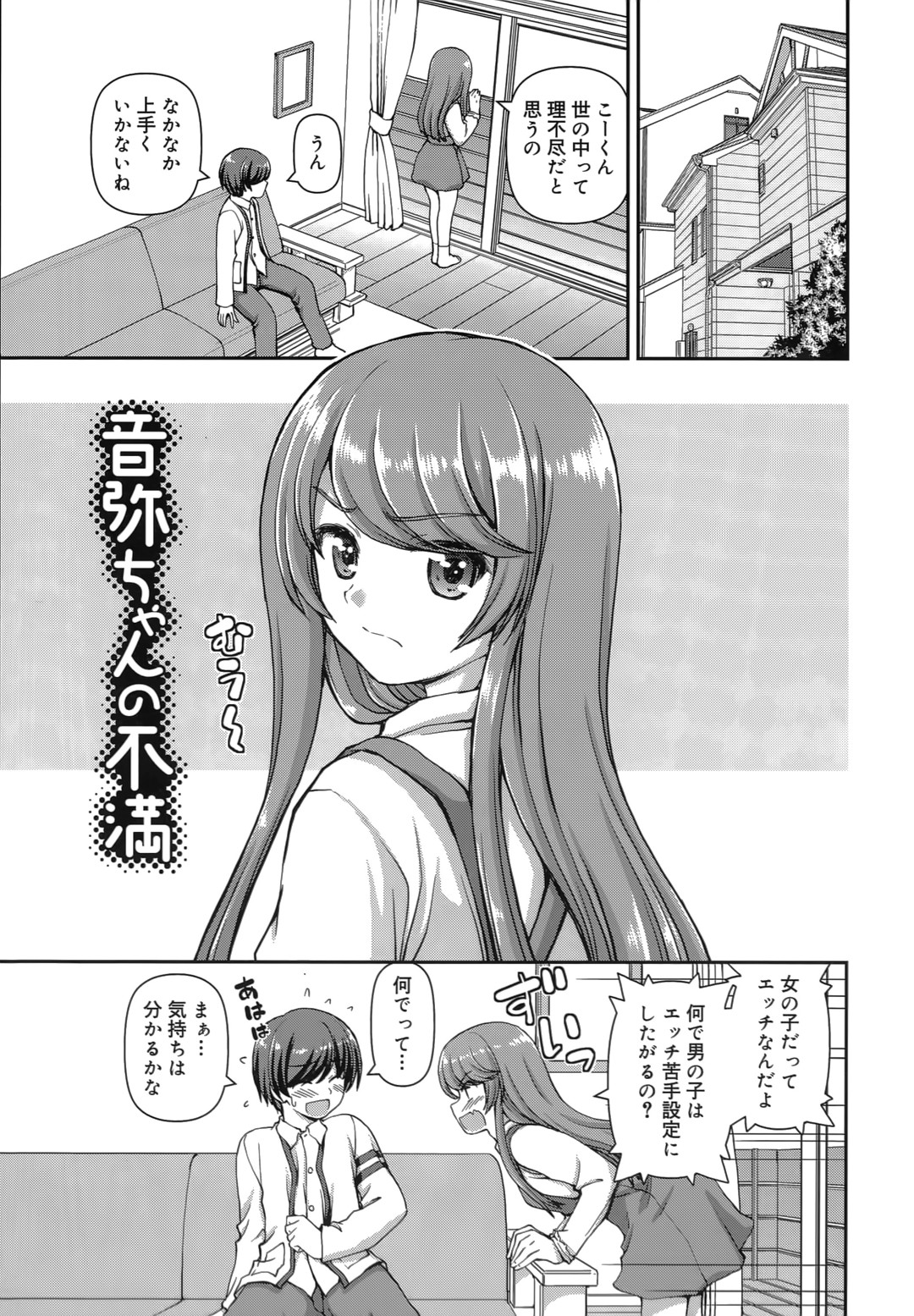 【エロ漫画】【エロ漫画】階段の踊り場で想いを寄せる男子へ告白するJK…騎乗位やバックで生ハメ中出しいちゃラブセックスで淫乱堕ちしちゃう【カイシンシ：音弥ちゃんの不満】