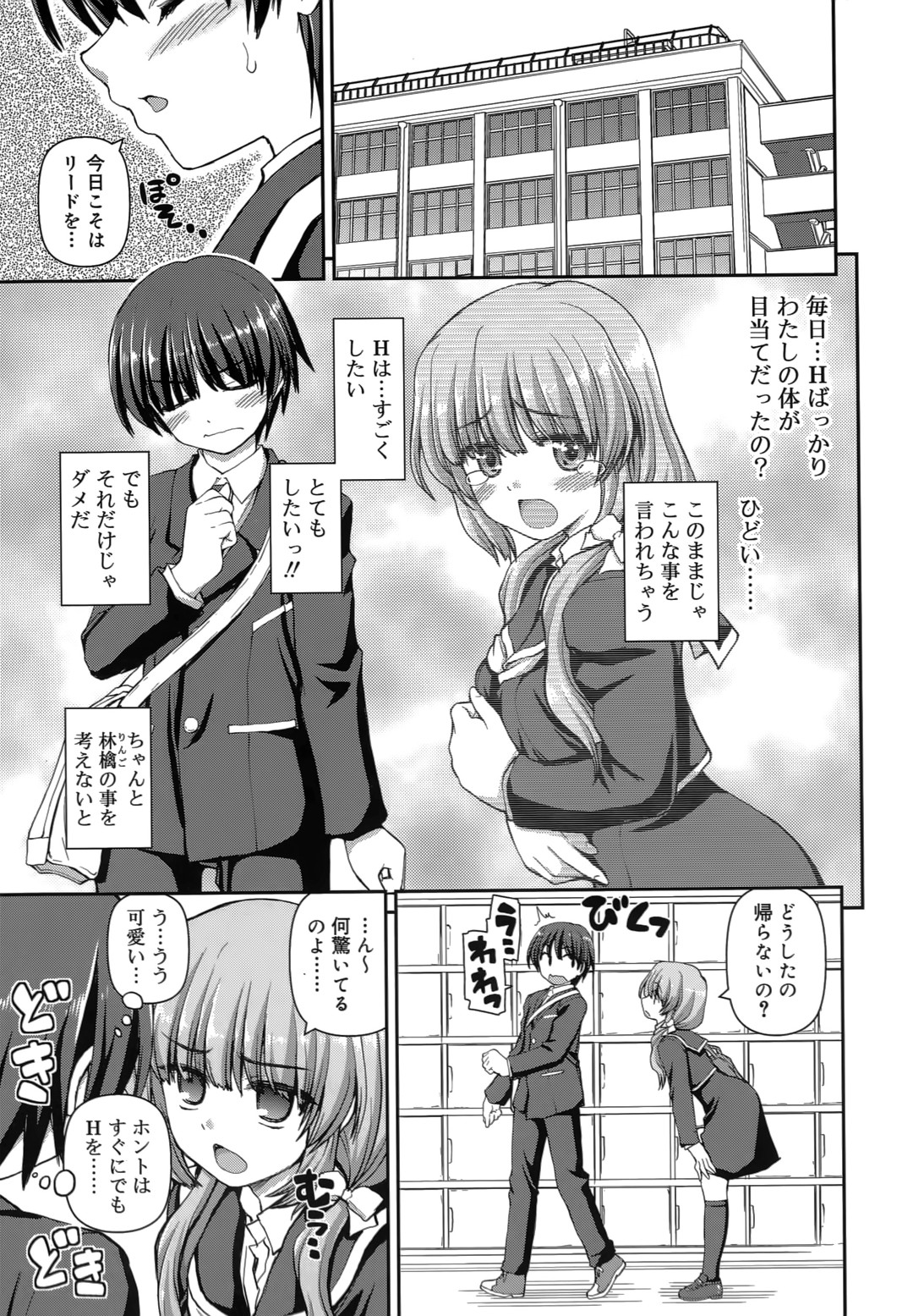 【エロ漫画】【エロ漫画】誘ってくれない彼を誘惑して逆レイプしちゃう制服姿の彼女…ご奉仕フェラで口内射精をすると生ハメ中出しセックスで淫乱堕ちしちゃう【カイシンシ：林檎遊戯】