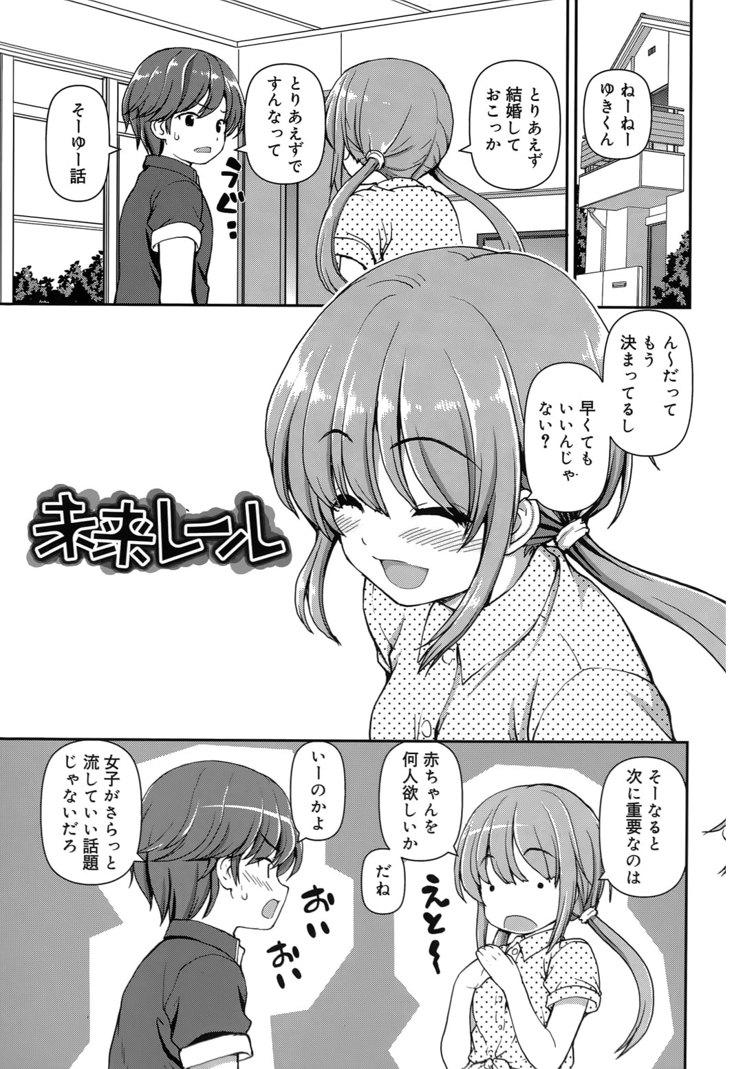 【エロ漫画】【エロ漫画】ノーパンノーブラで誘惑しちゃう巨乳のお姉さん…手マンやクンニをして生ハメ中出しいちゃラブセックスしちゃう【カイシンシ：未来レール】