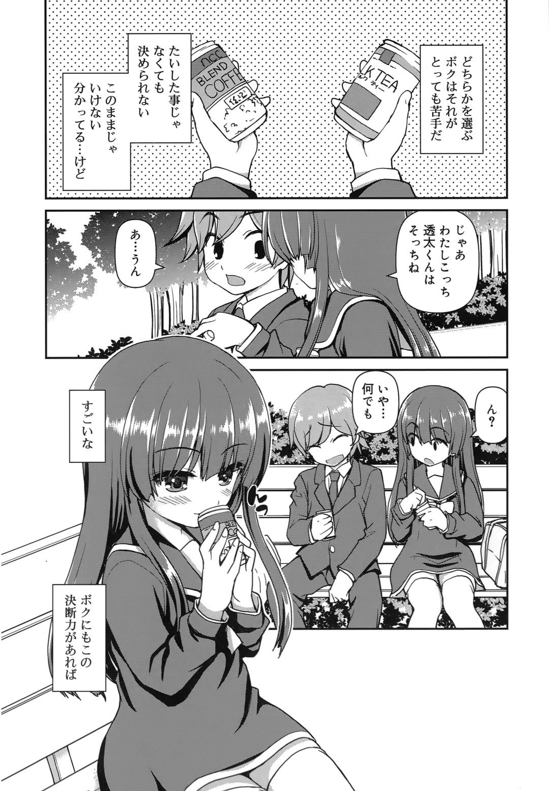 【エロ漫画】【エロ漫画】帰り道の公園で待ちきれなくなって誘惑しちゃうビッチな制服カノジョ…ご奉仕フェラをして騎乗位で生ハメ中出しいちゃラブセックスしちゃう【カイシンシ：おまかせ生活】