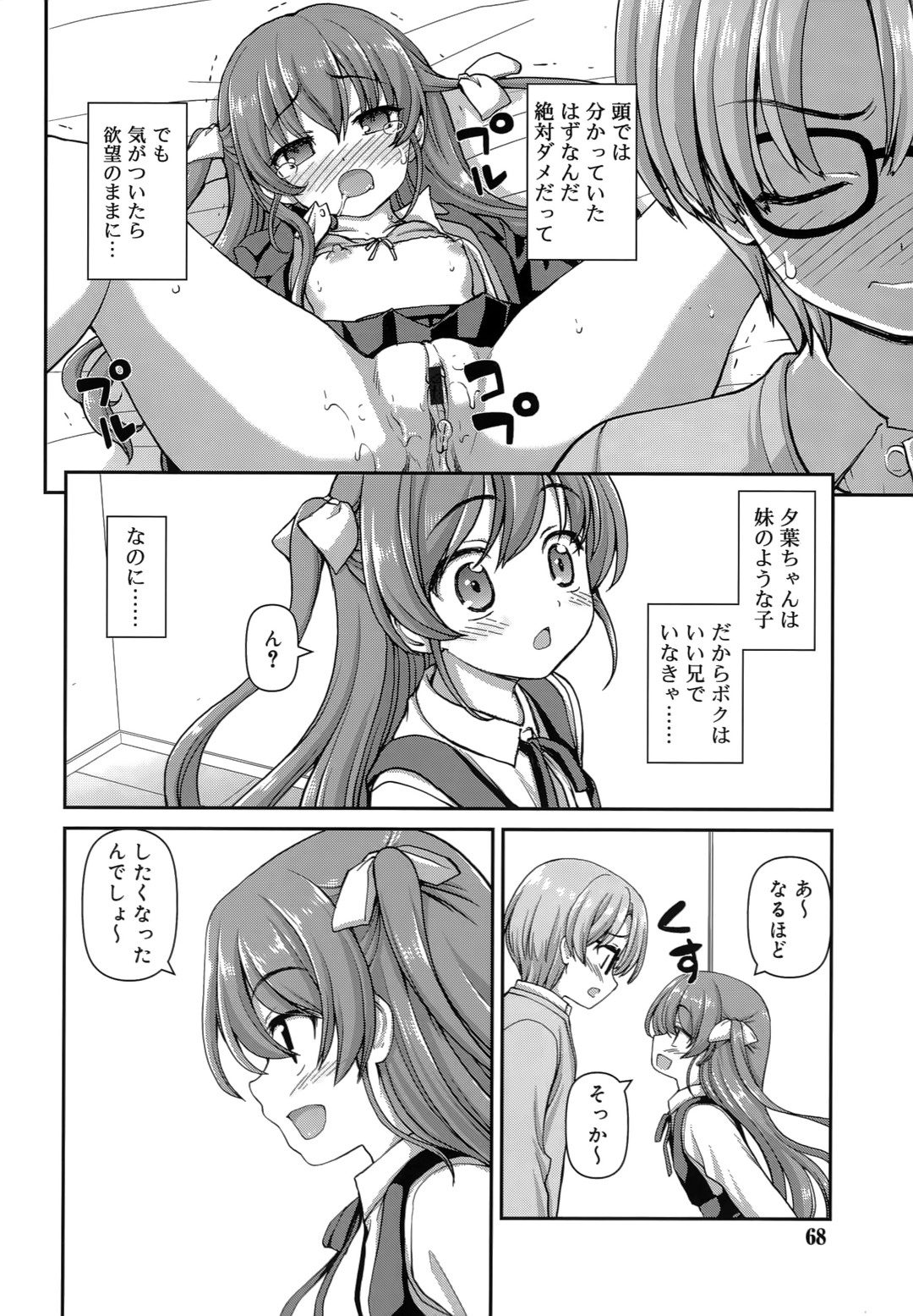 【エロ漫画】【エロ漫画】兄をベッドで誘惑しちゃう淫乱妹…フェラをして生ハメ中出しいちゃラブセックスしちゃう【カイシンシ：背のび関係】