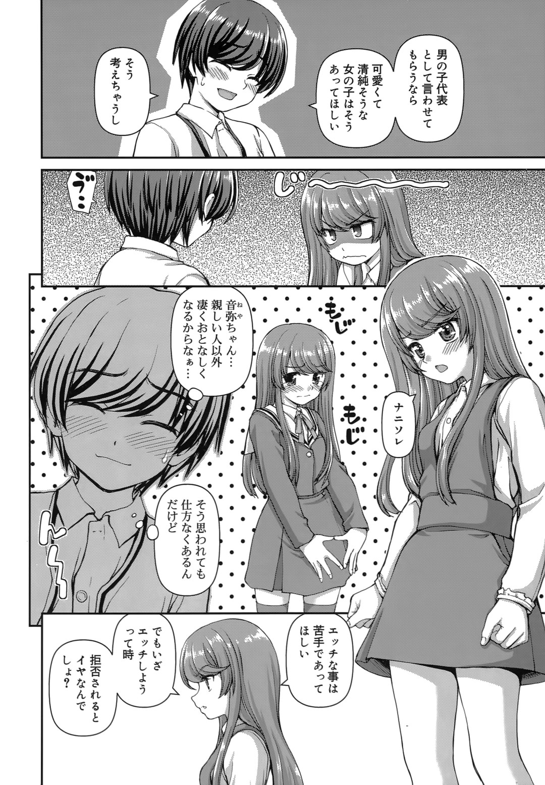 【エロ漫画】【エロ漫画】階段の踊り場で想いを寄せる男子へ告白するJK…騎乗位やバックで生ハメ中出しいちゃラブセックスで淫乱堕ちしちゃう【カイシンシ：音弥ちゃんの不満】