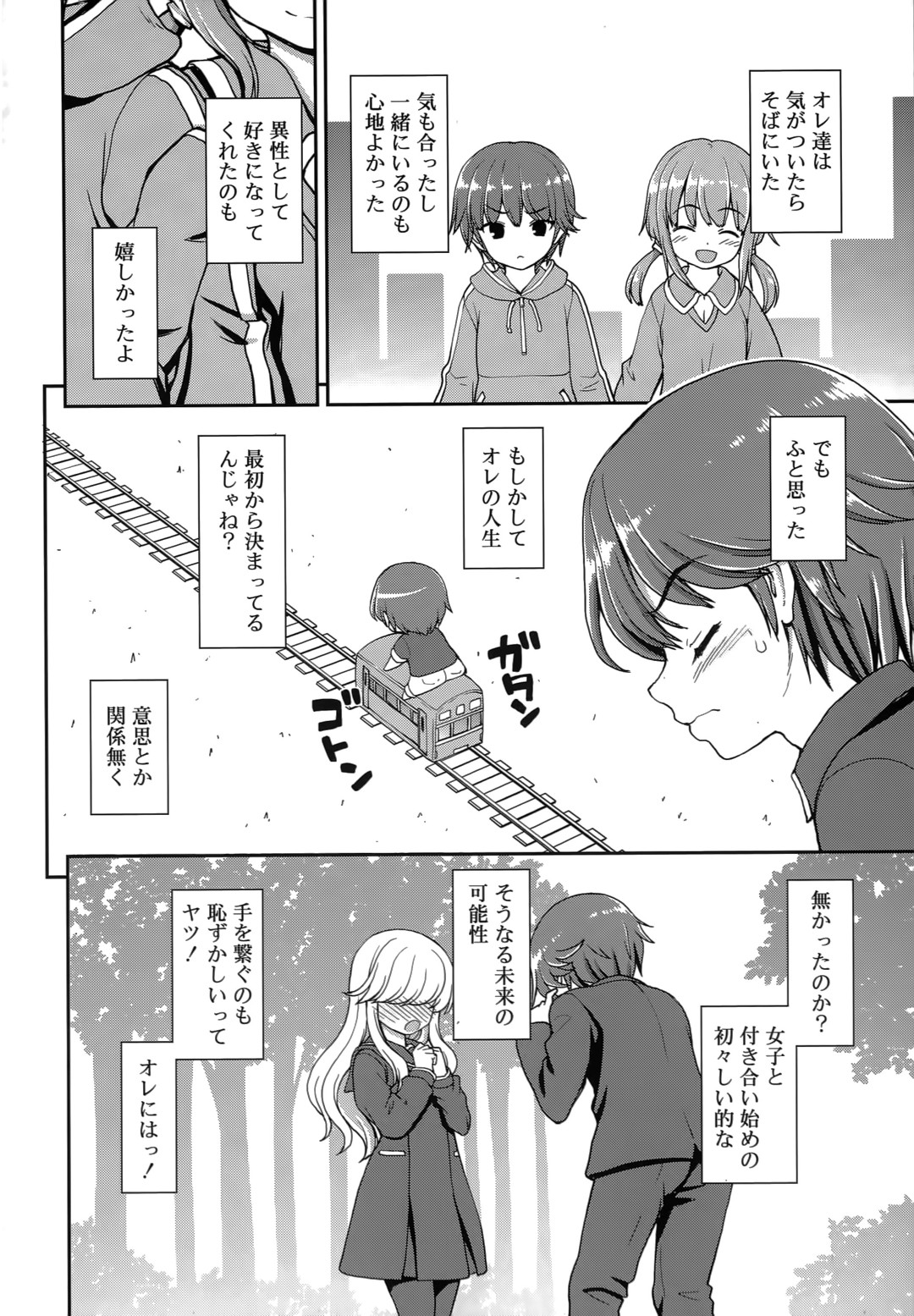 【エロ漫画】【エロ漫画】ノーパンノーブラで誘惑しちゃう巨乳のお姉さん…手マンやクンニをして生ハメ中出しいちゃラブセックスしちゃう【カイシンシ：未来レール】
